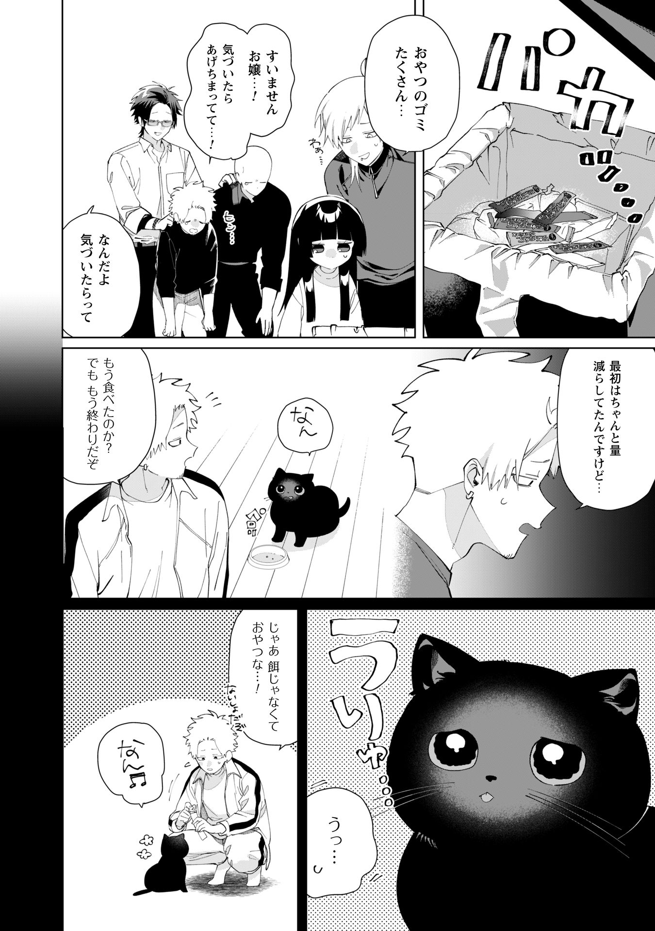 組長娘と世話係