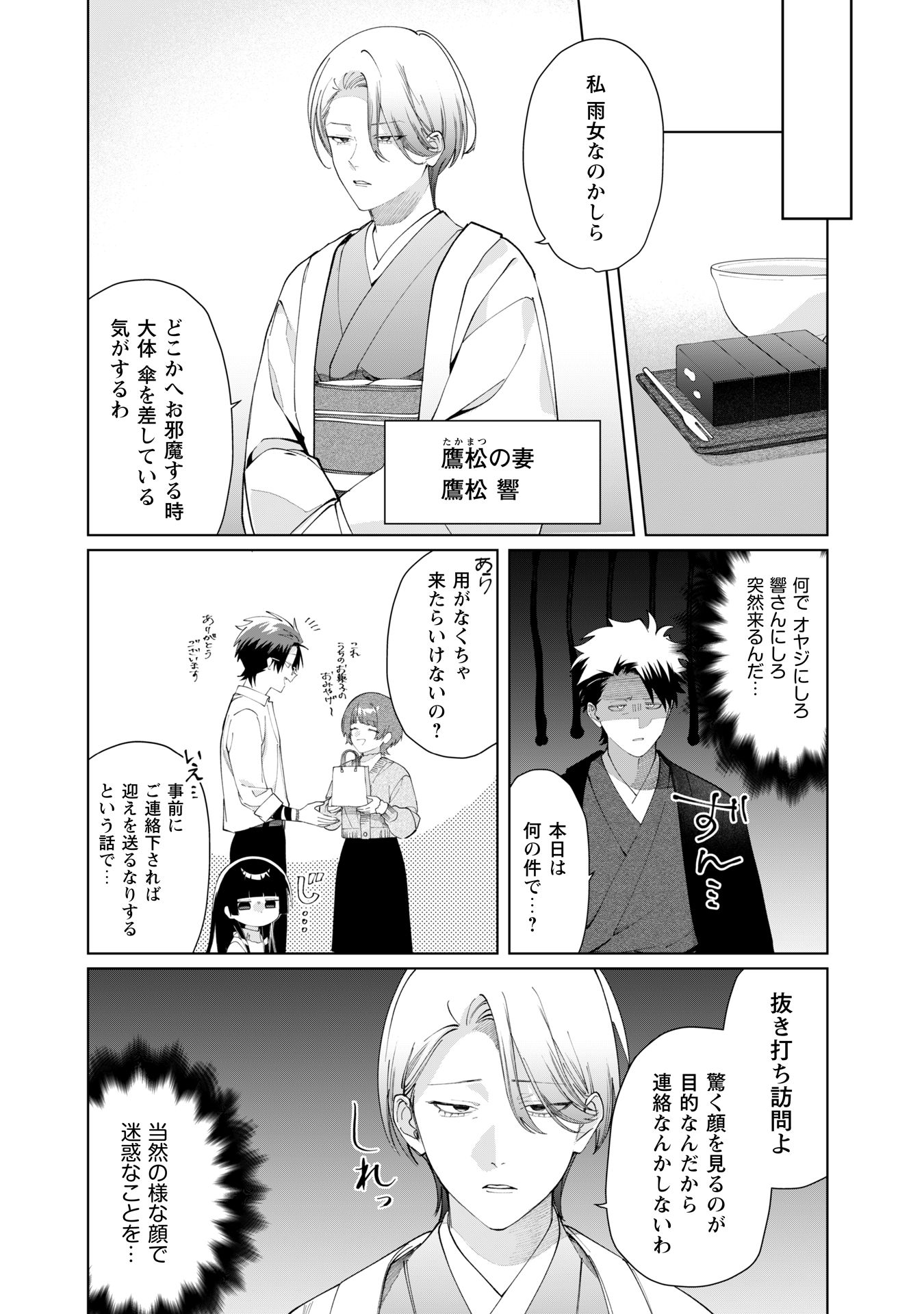 組長娘と世話係