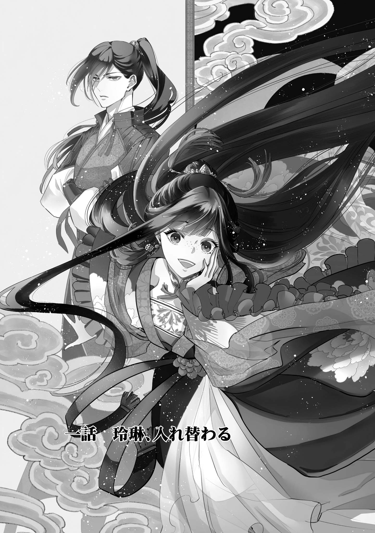 ふつつかな悪女
