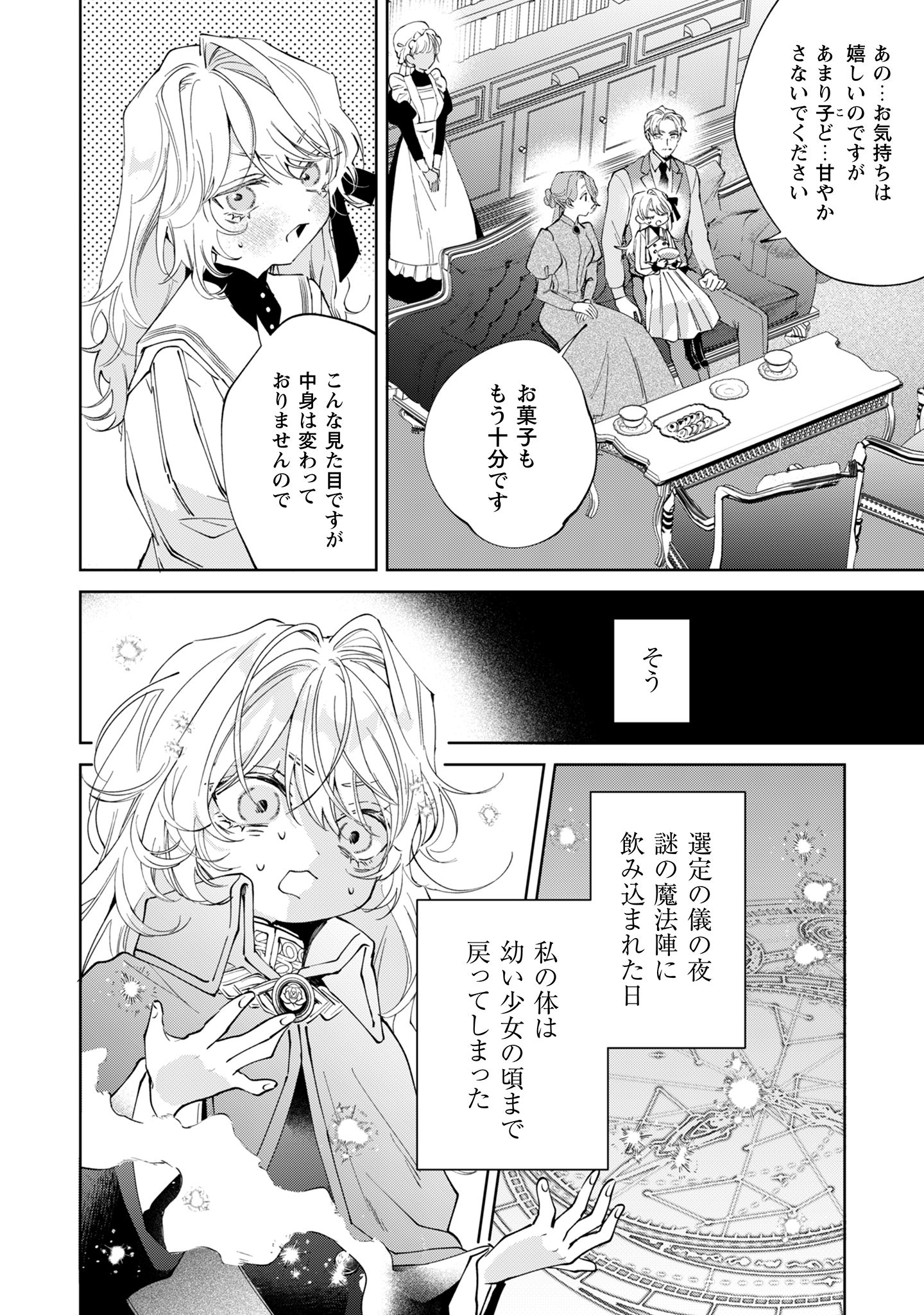 ひねくれ公爵は呪われ乙女に口説かれる