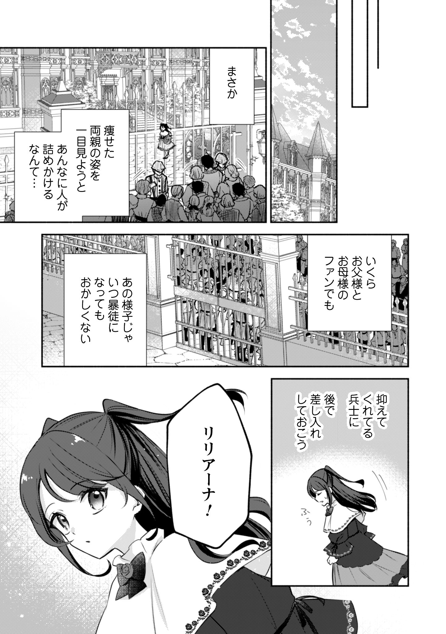 クソゲー悪役令嬢