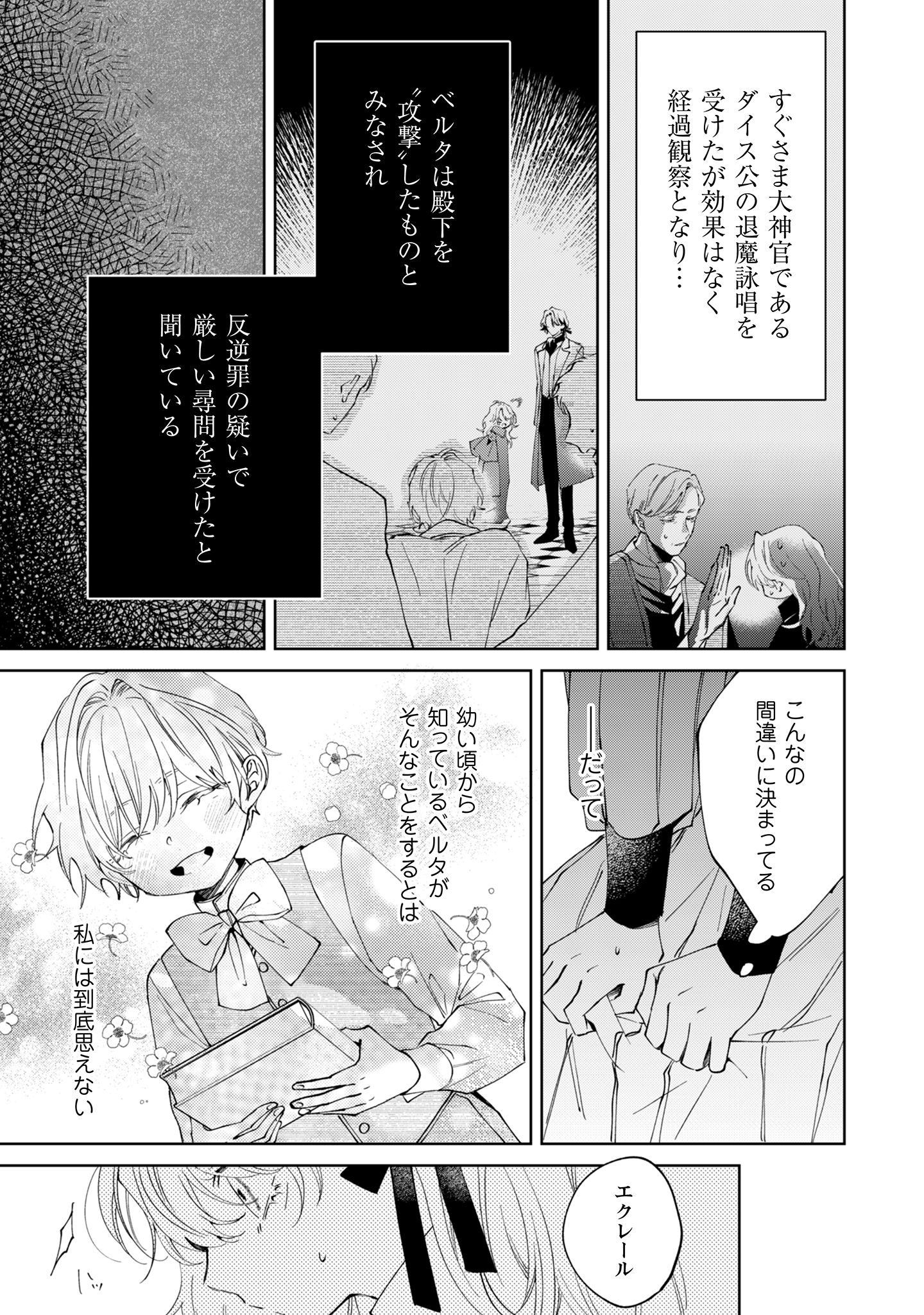 ひねくれ公爵は呪われ乙女に口説かれる