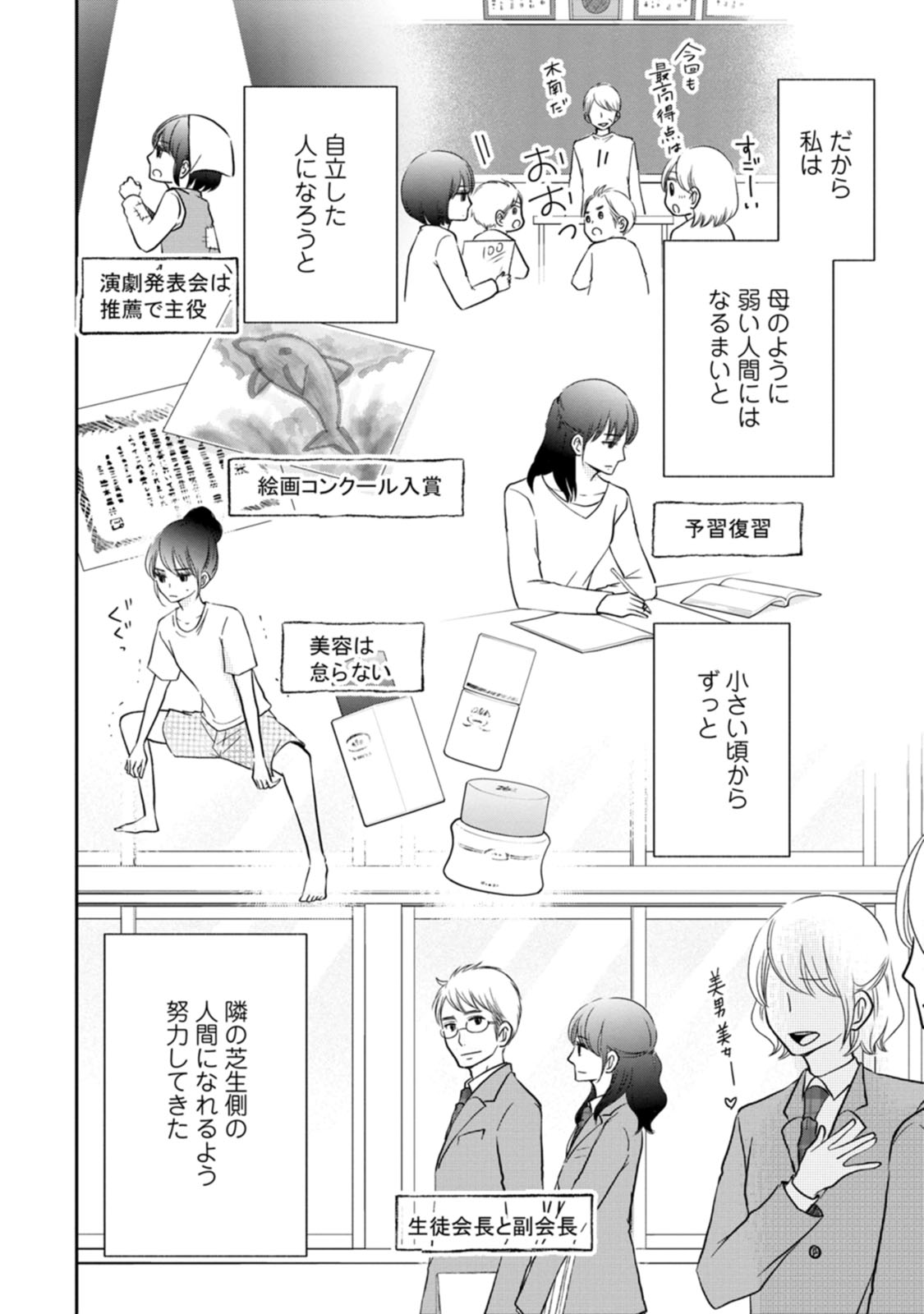 隣の芝くんは見せてくれない