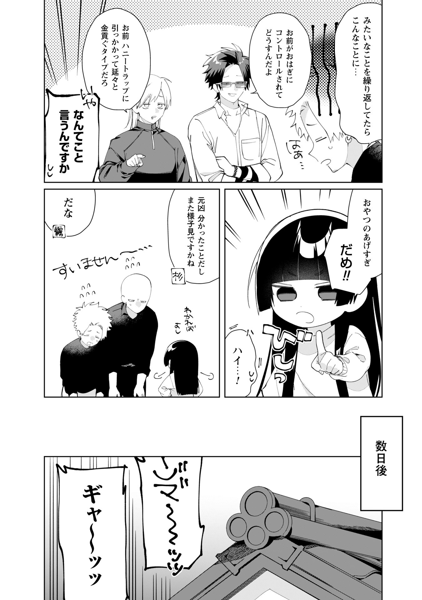組長娘と世話係
