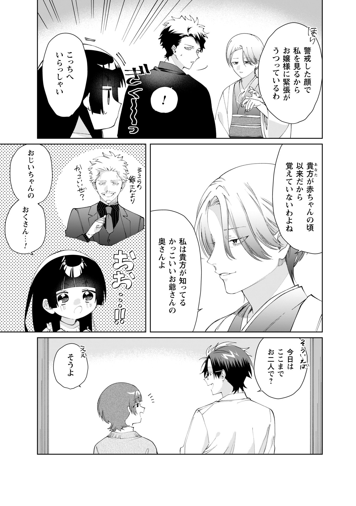 組長娘と世話係