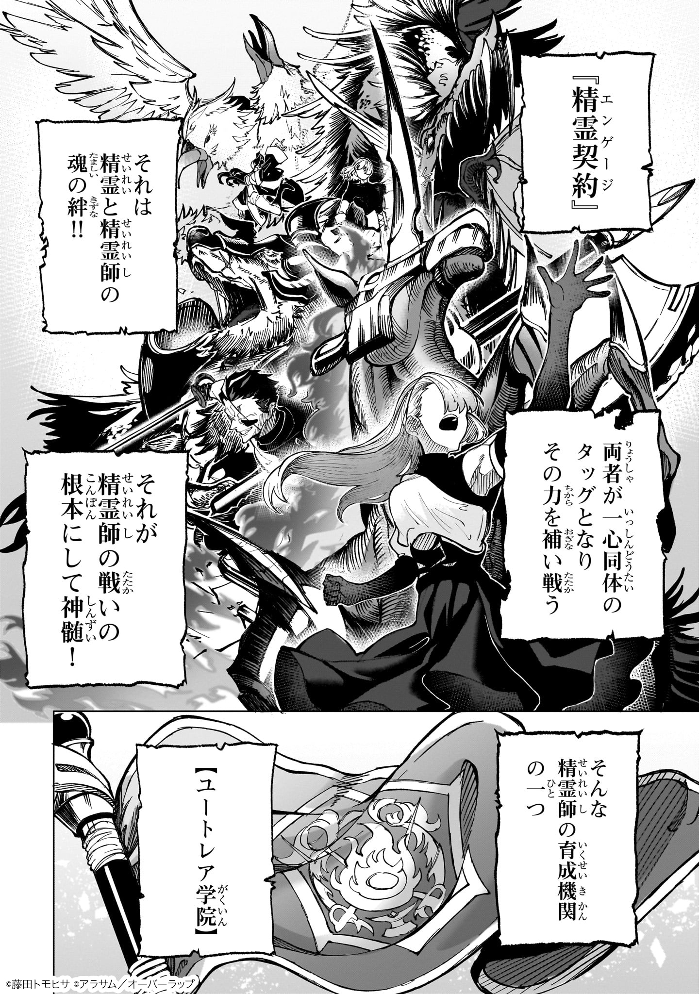 真の実力を隠していると思われてる精霊師