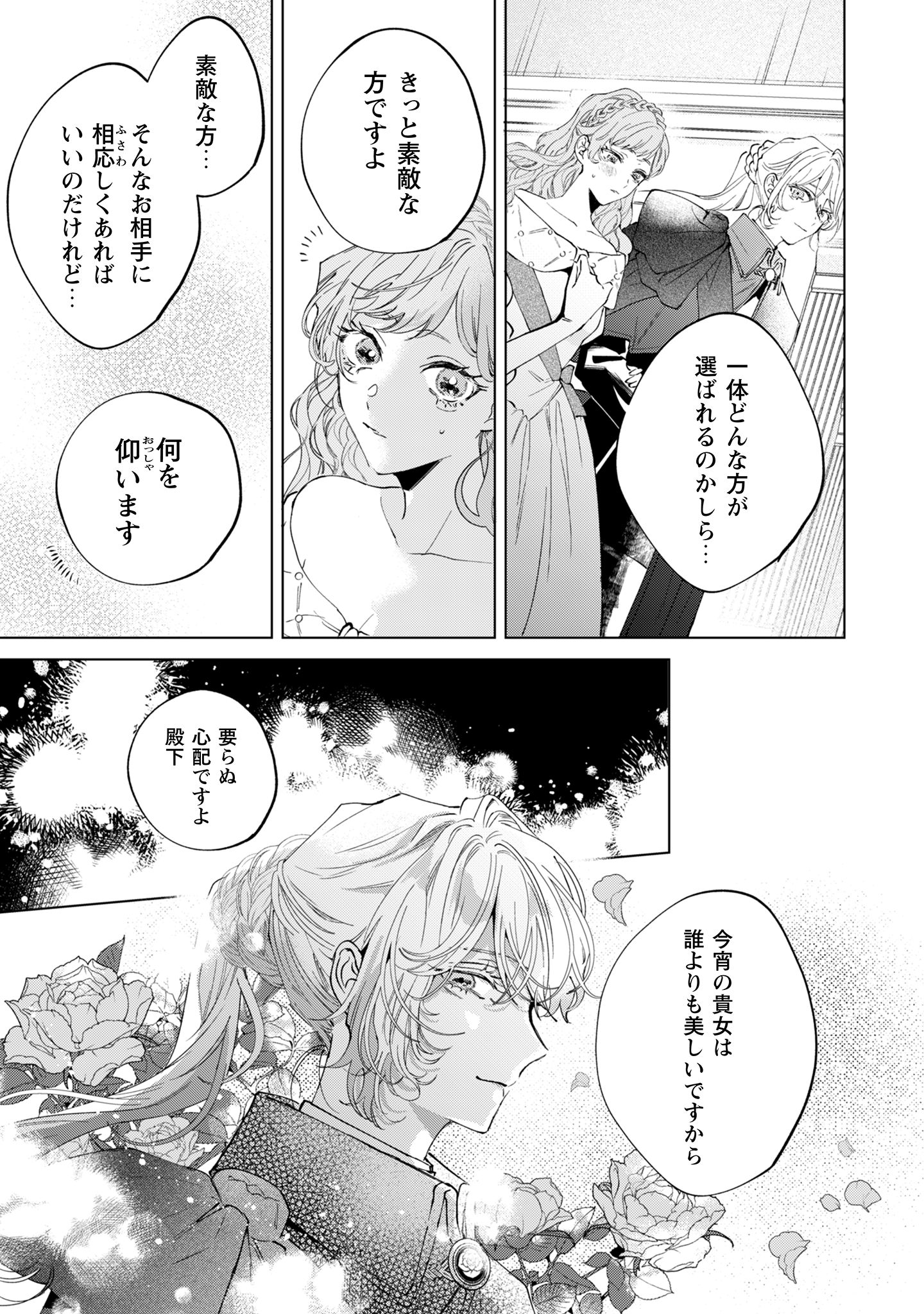 ひねくれ公爵は呪われ乙女に口説かれる
