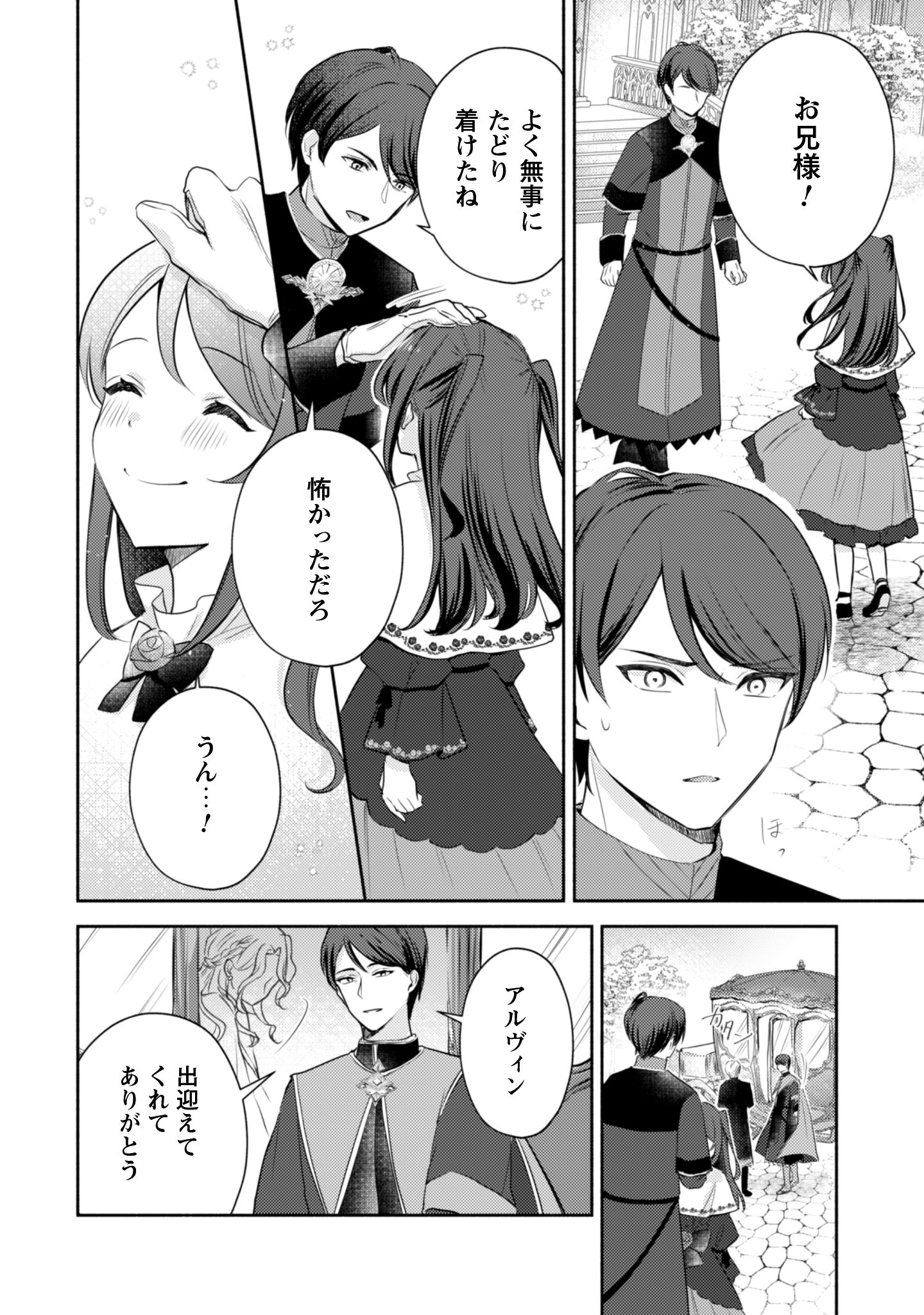 クソゲー悪役令嬢