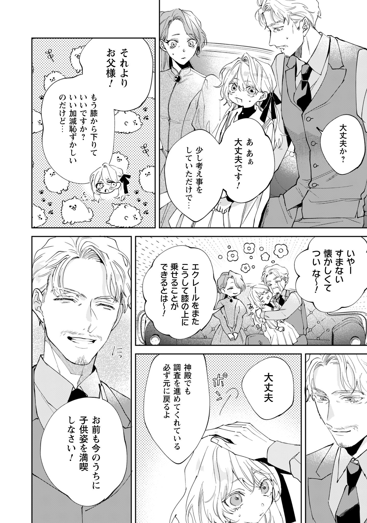 ひねくれ公爵は呪われ乙女に口説かれる