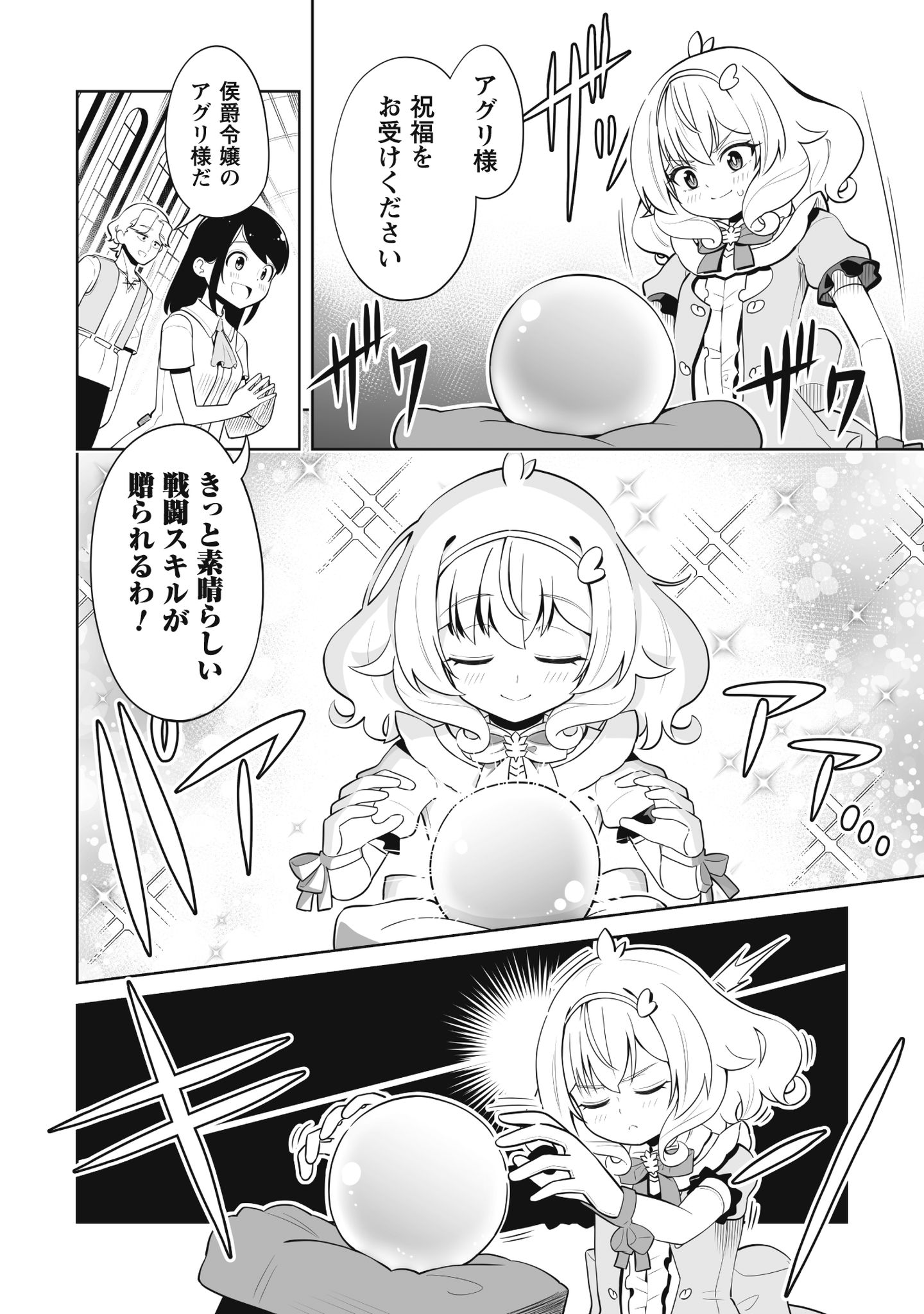 侯爵令嬢アグリ