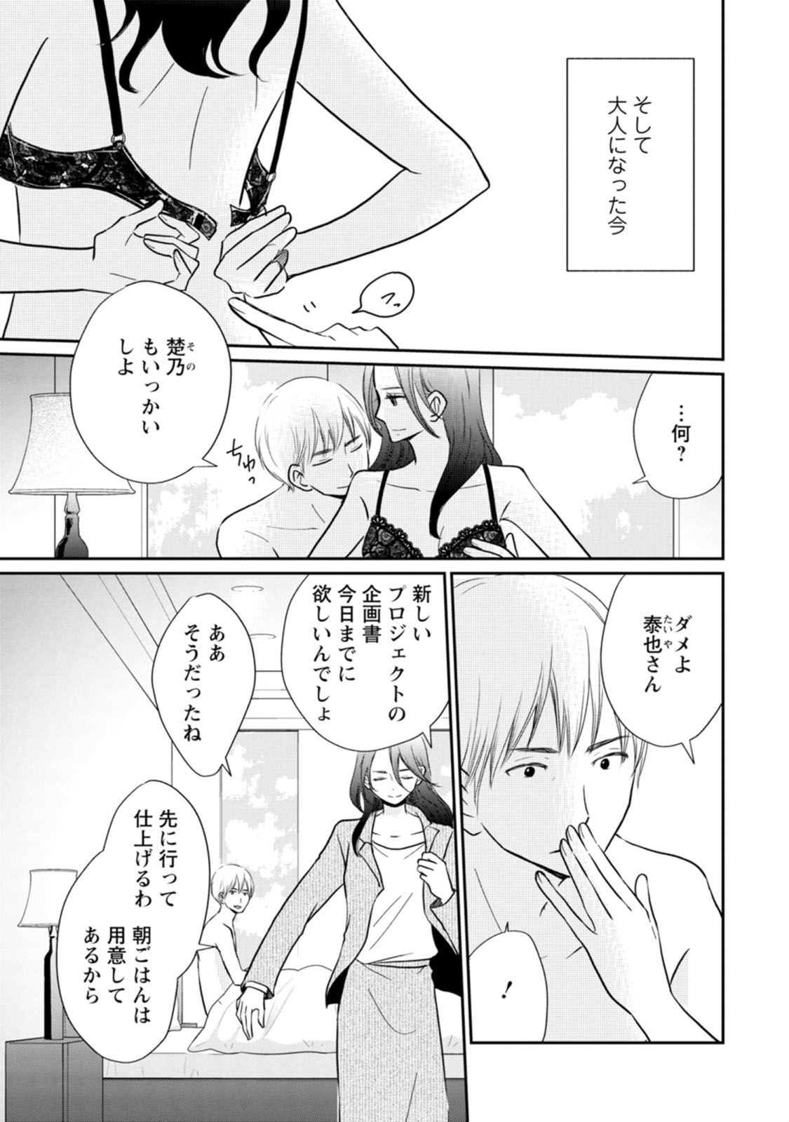 隣の芝くんは見せてくれない
