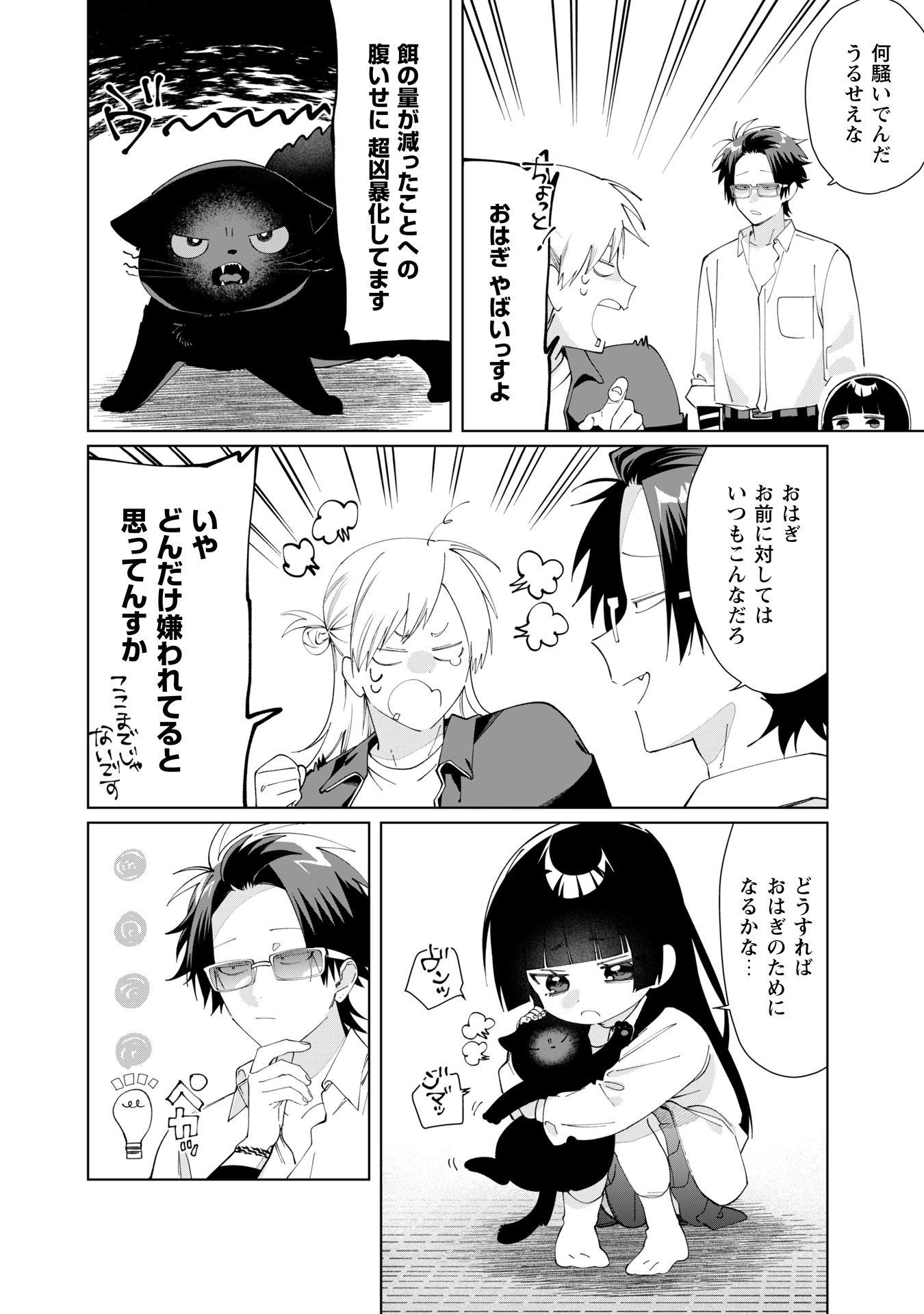 組長娘と世話係