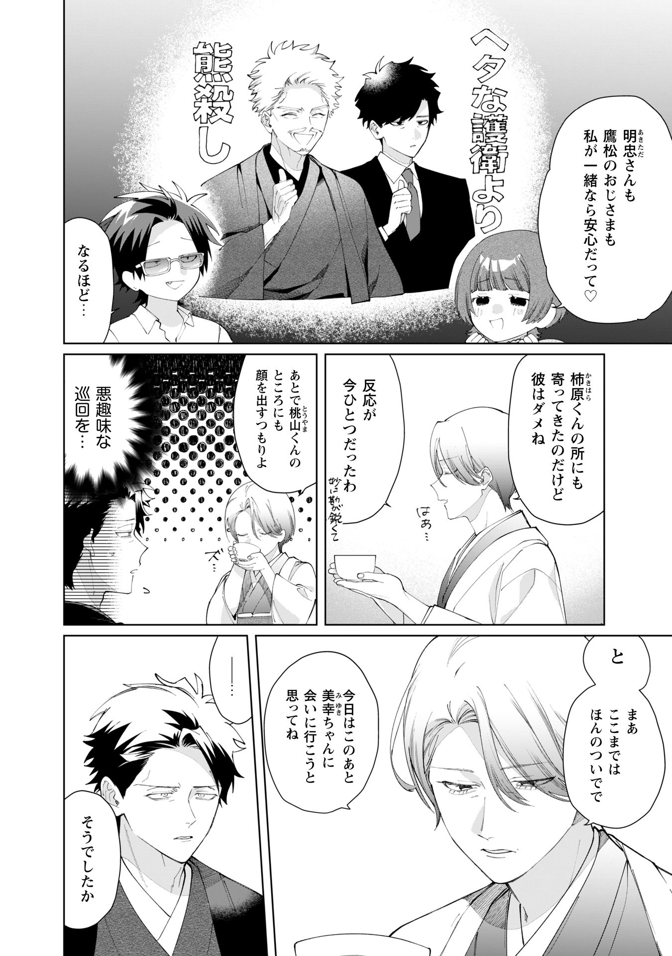 組長娘と世話係
