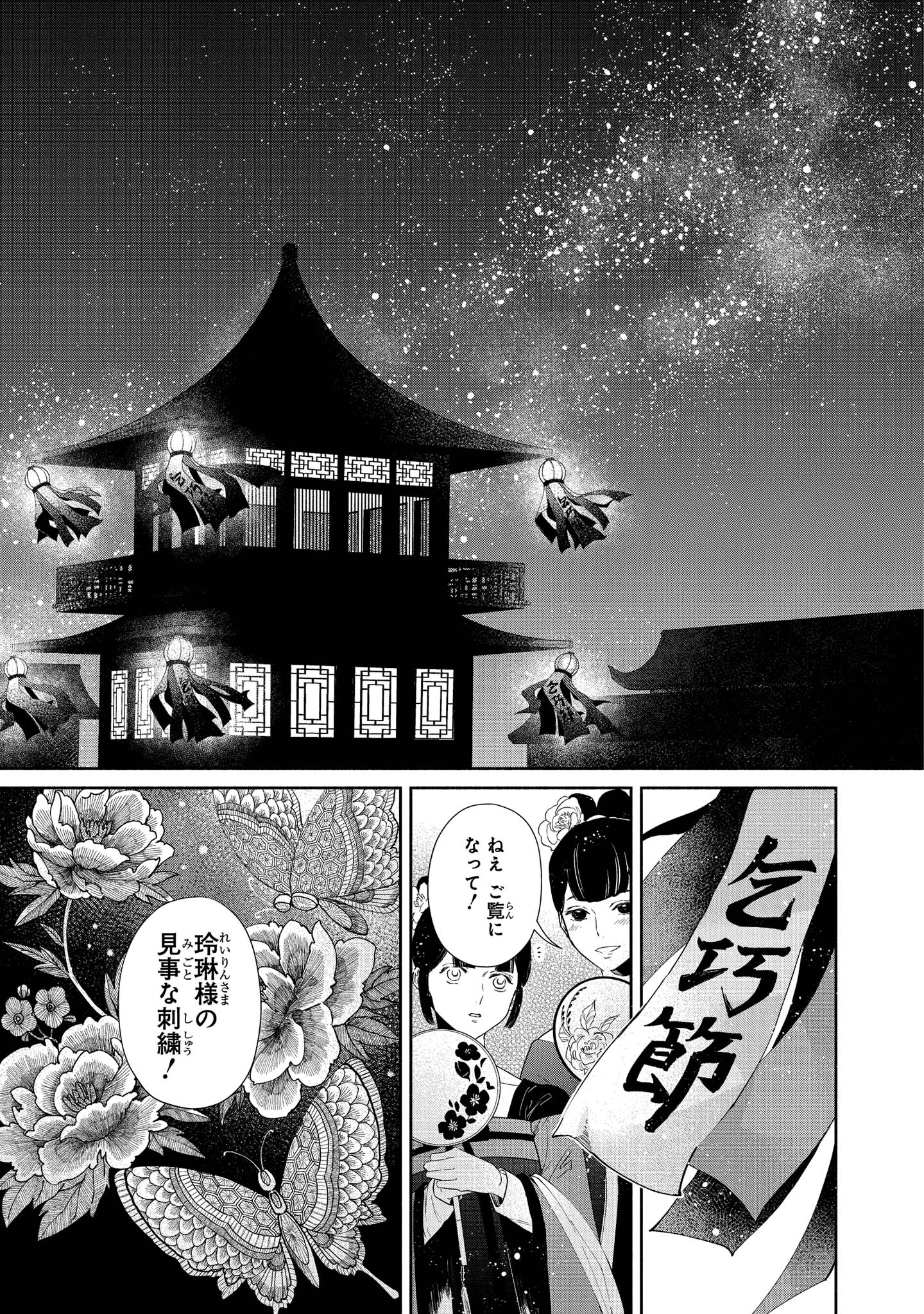 ふつつかな悪女