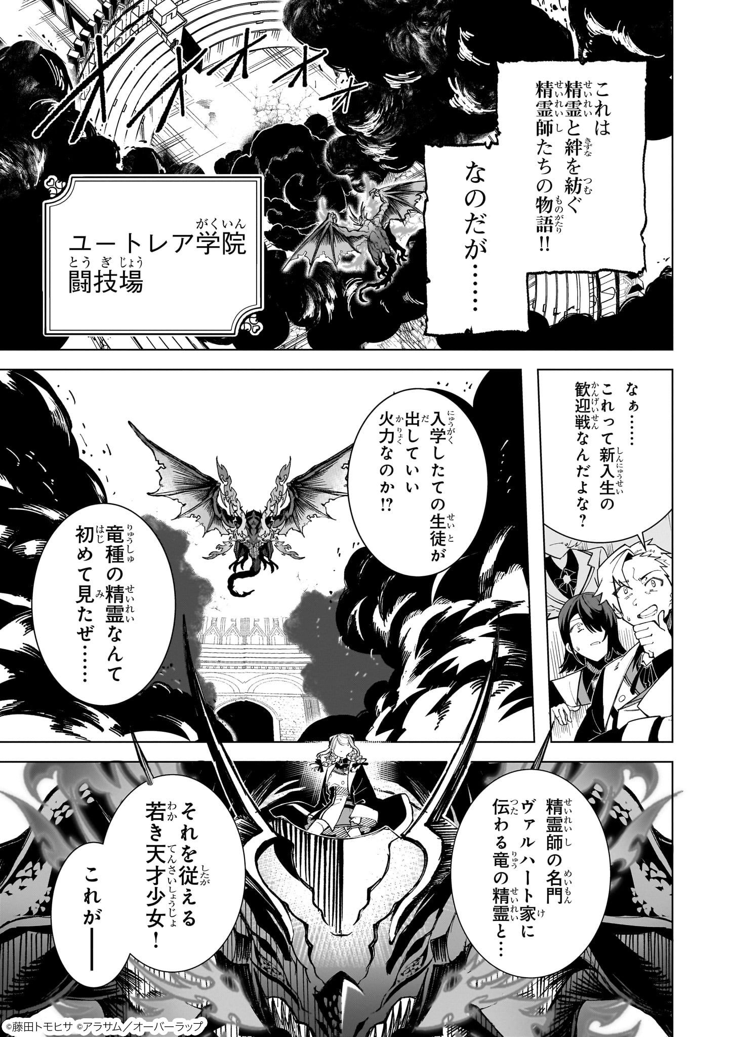 真の実力を隠していると思われてる精霊師