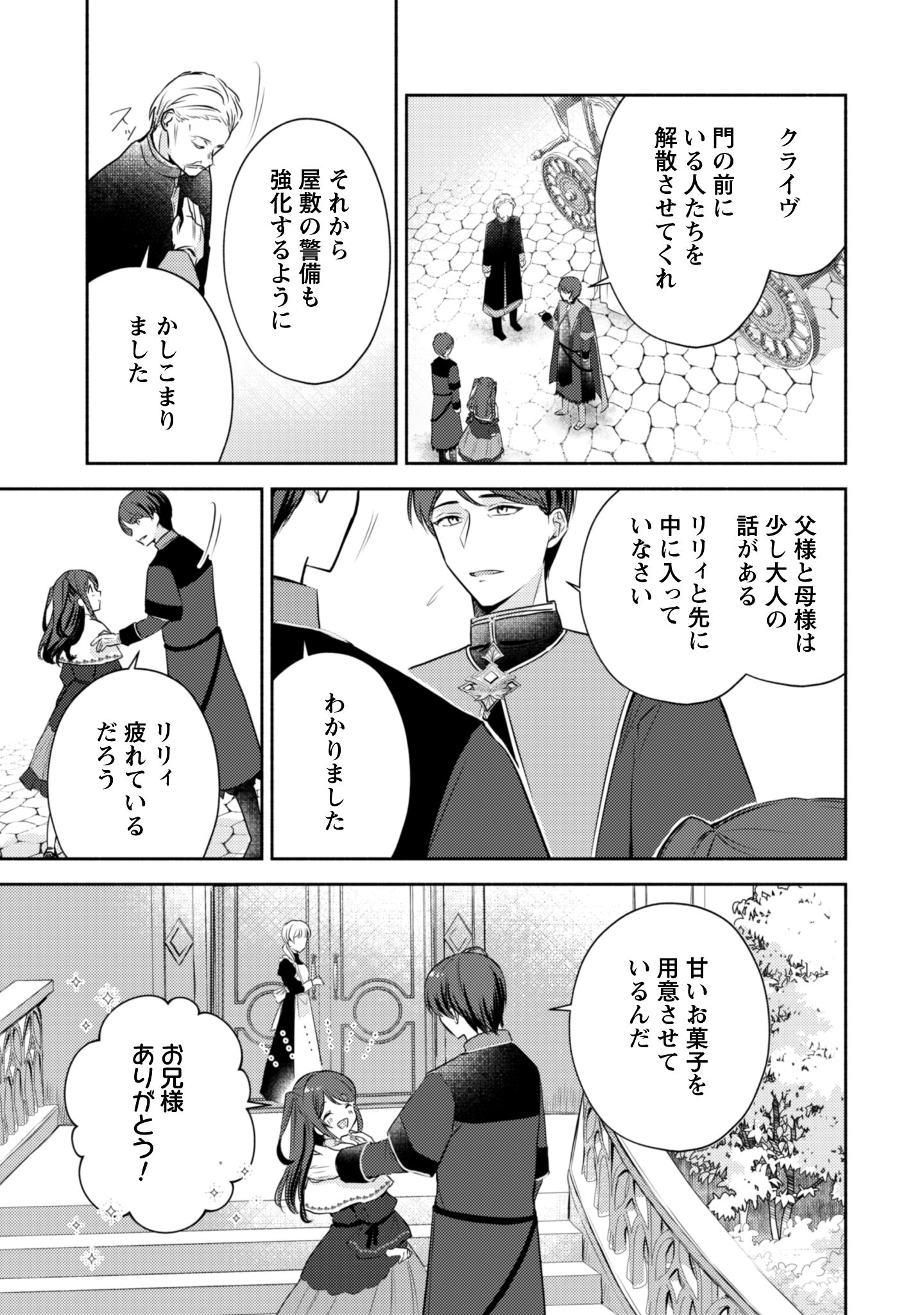 クソゲー悪役令嬢