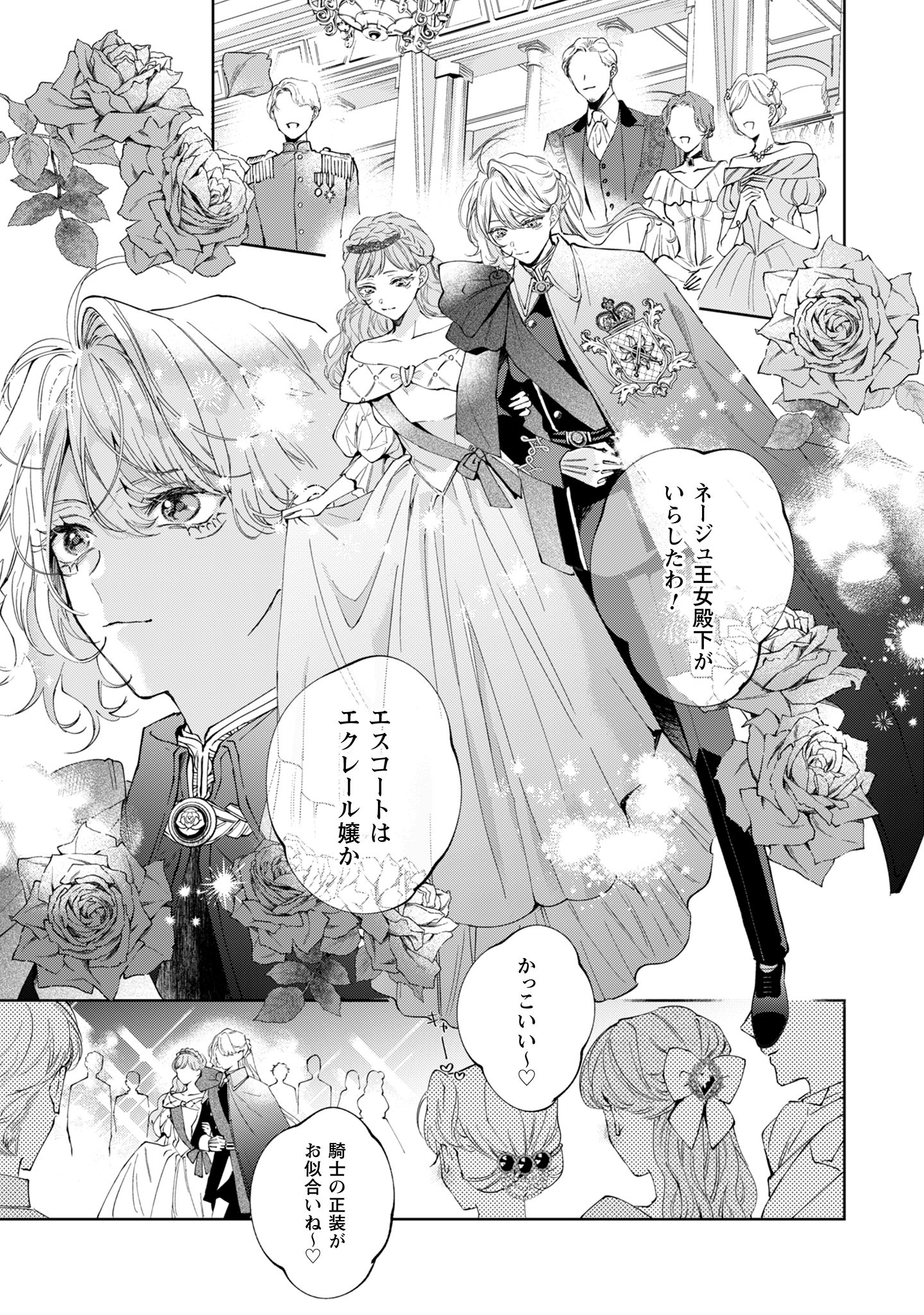 ひねくれ公爵は呪われ乙女に口説かれる