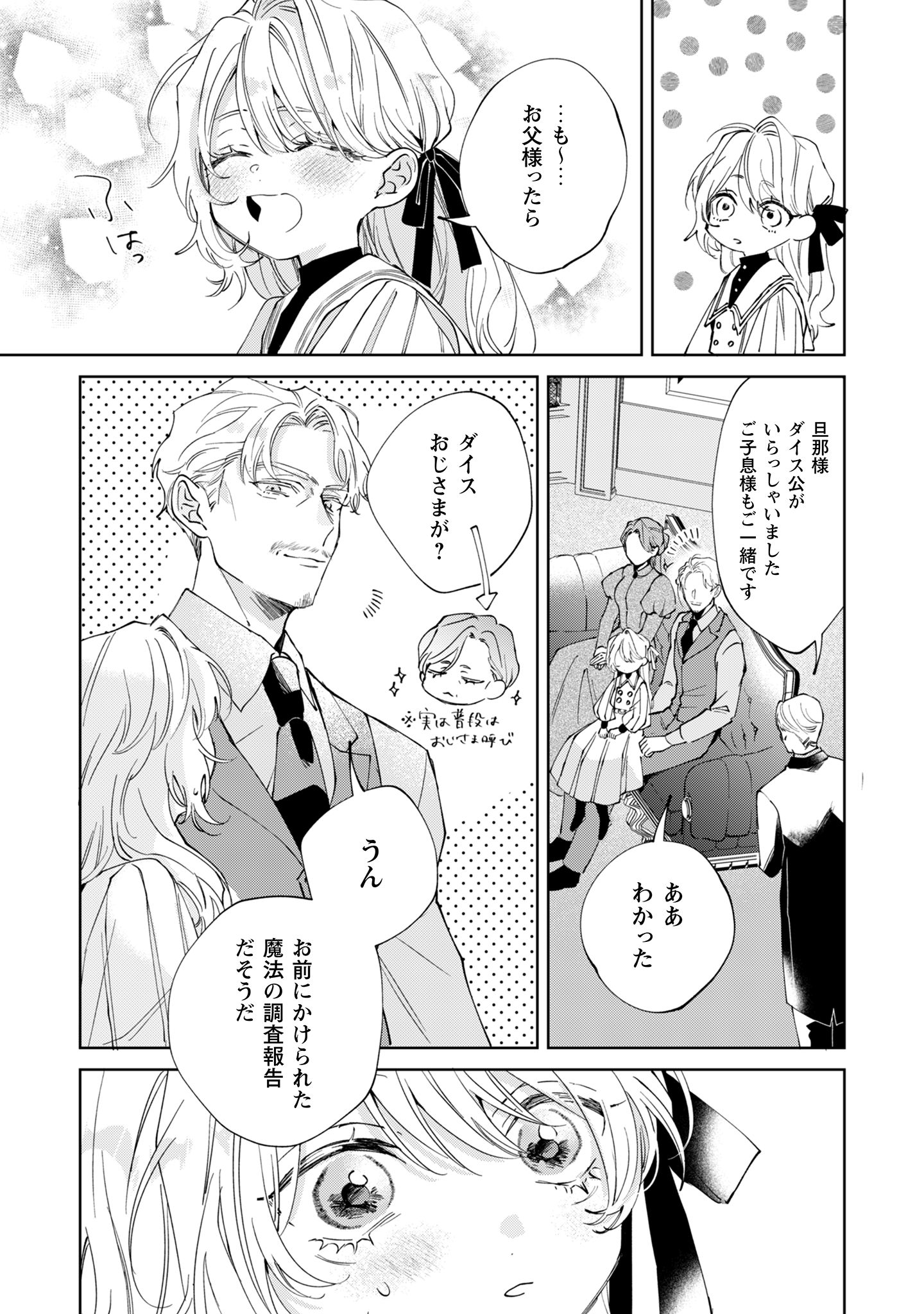 ひねくれ公爵は呪われ乙女に口説かれる