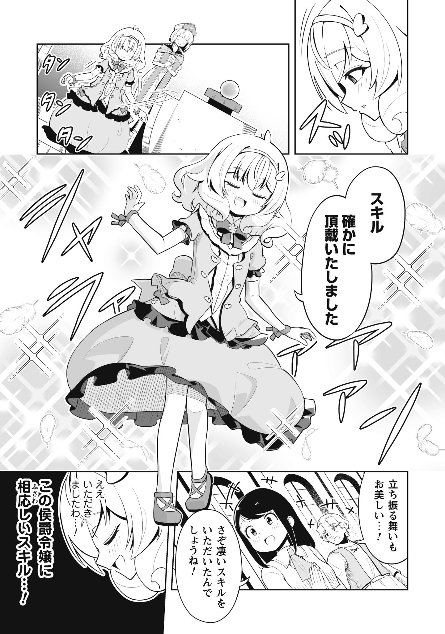 侯爵令嬢アグリ