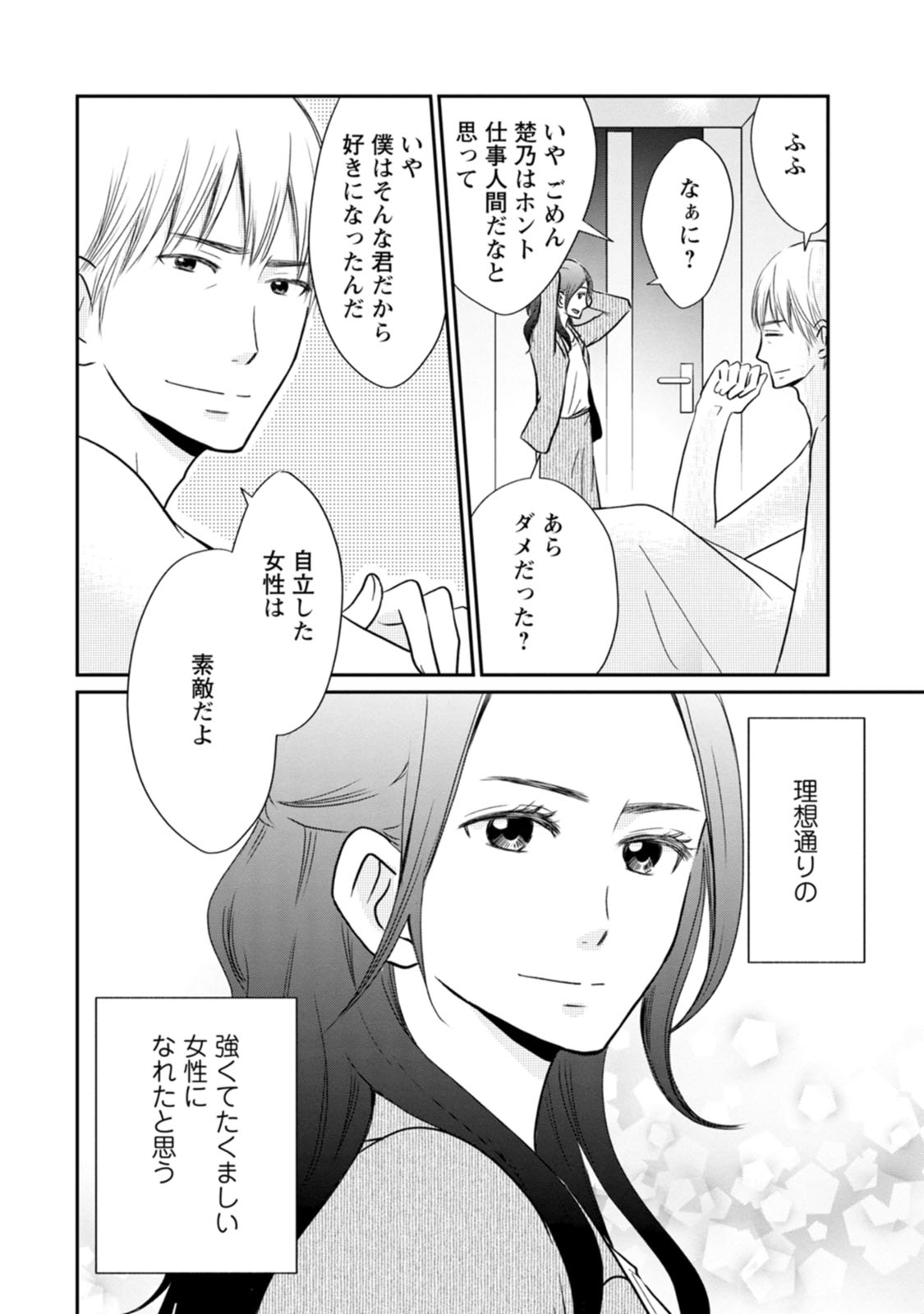 隣の芝くんは見せてくれない