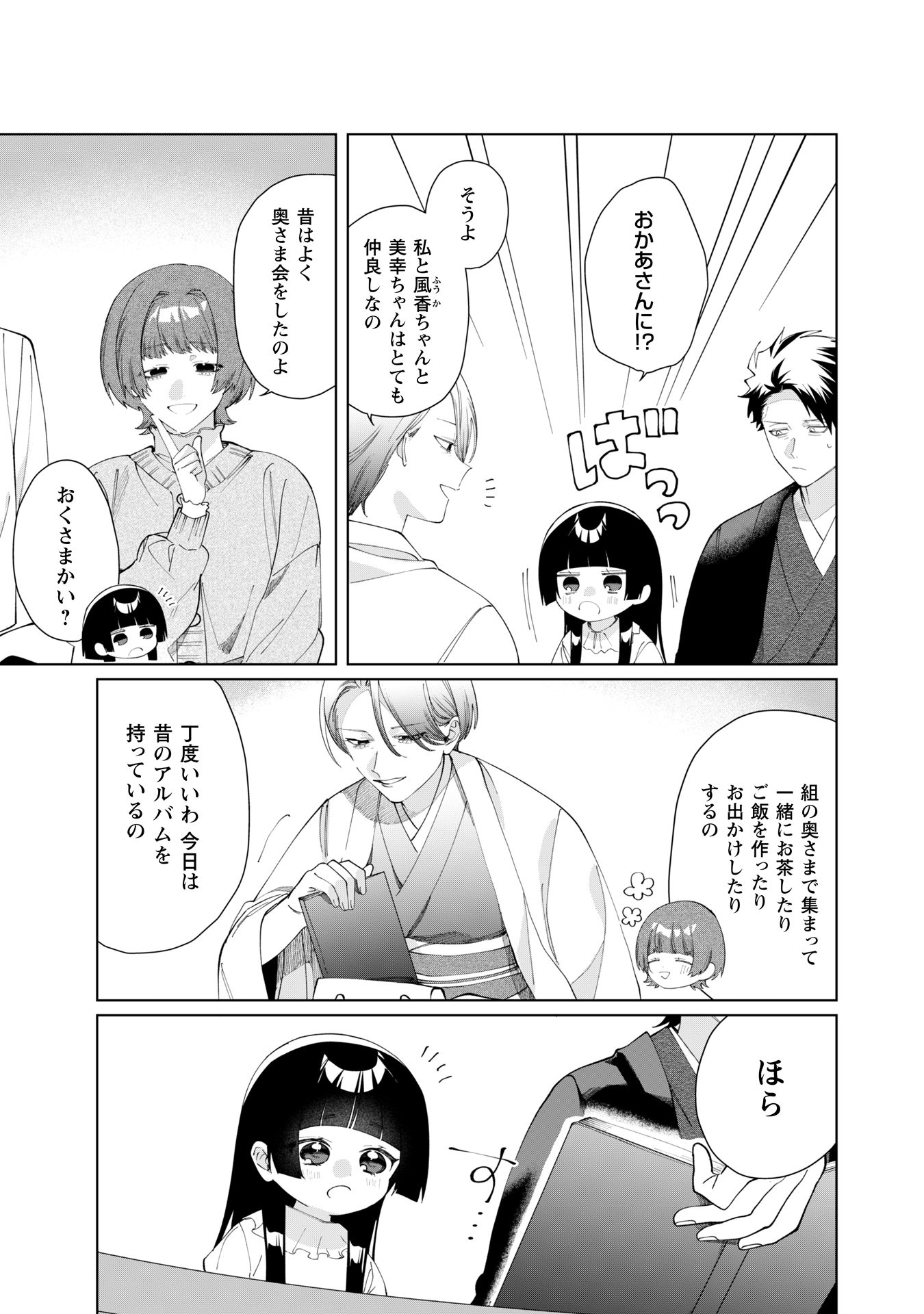 組長娘と世話係