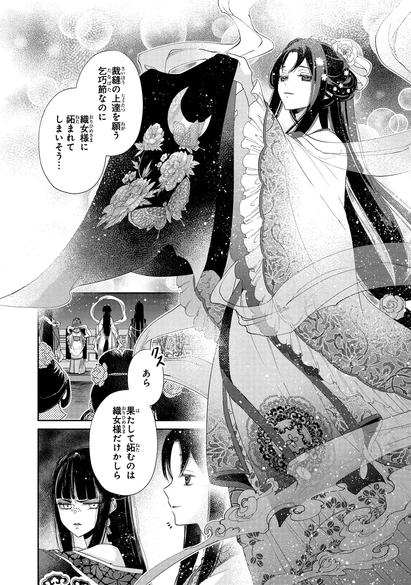 ふつつかな悪女