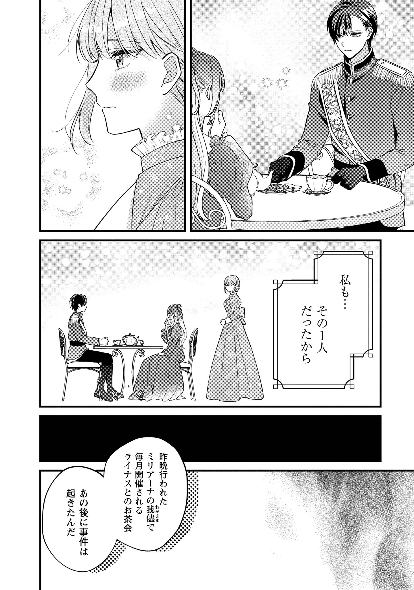 媚薬を盛った