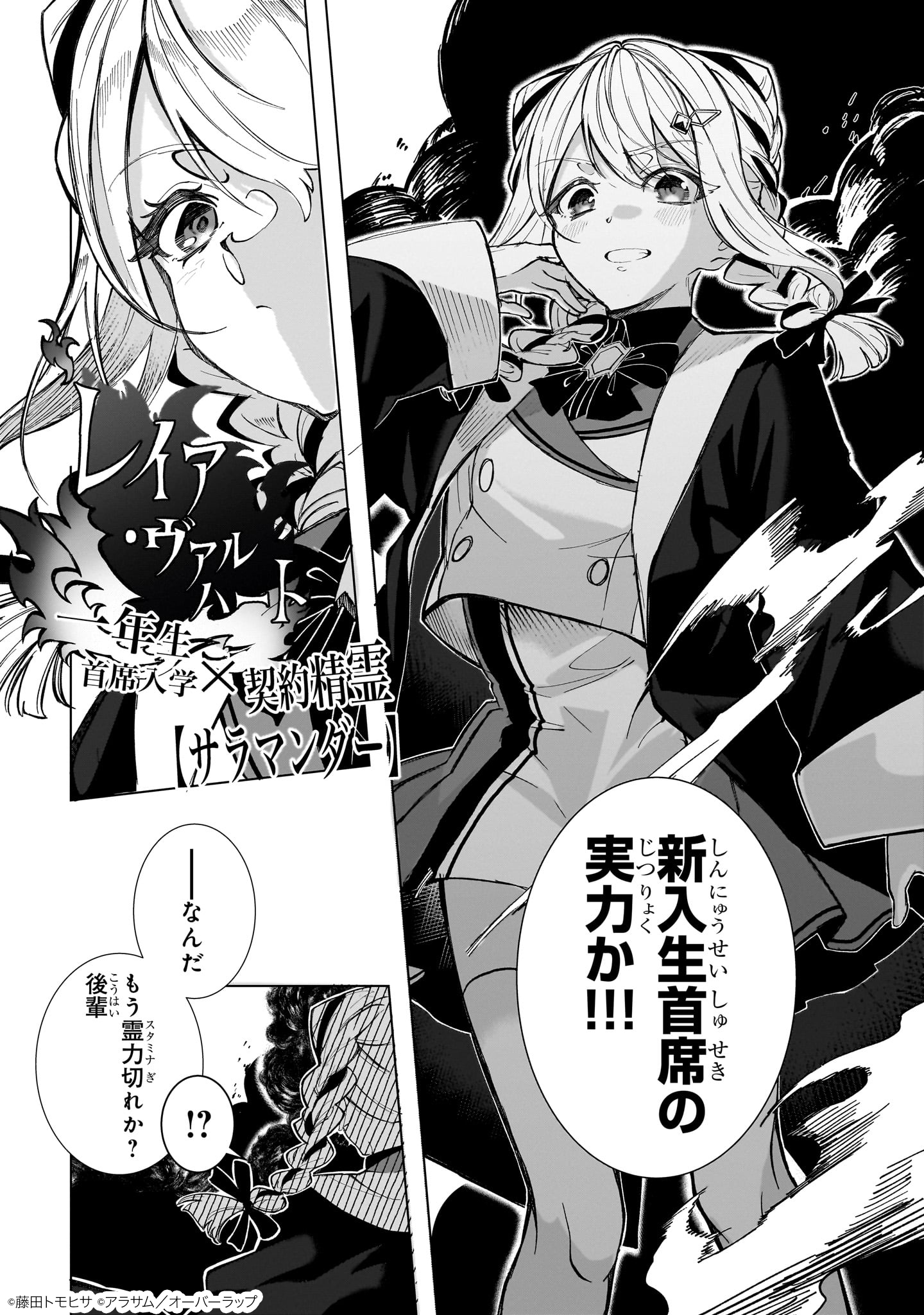 真の実力を隠していると思われてる精霊師
