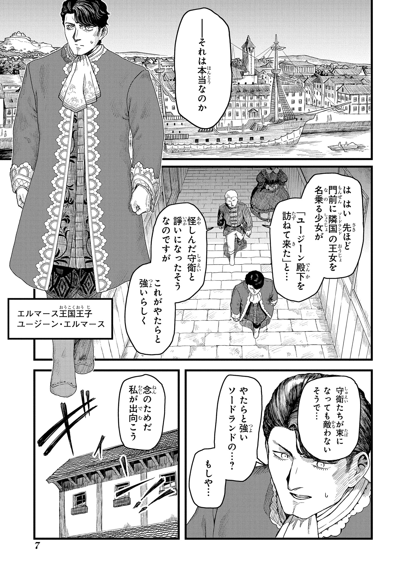 竜伐のフィエラ
