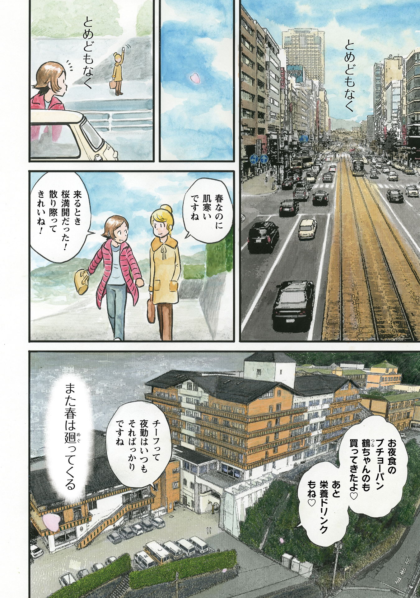 さくらと介護