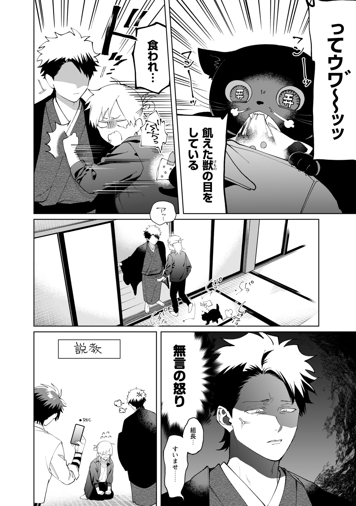 組長娘と世話係