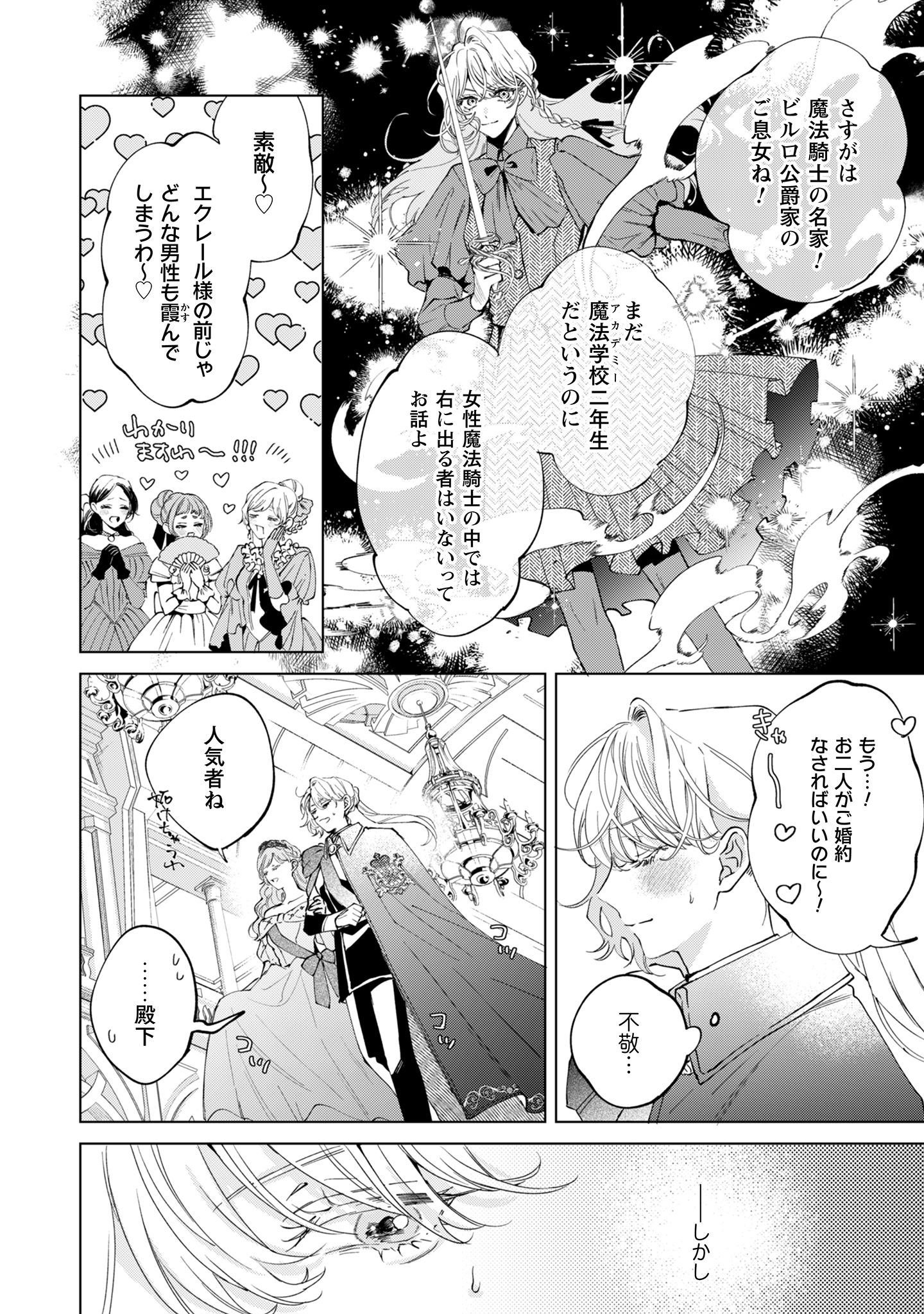 ひねくれ公爵は呪われ乙女に口説かれる