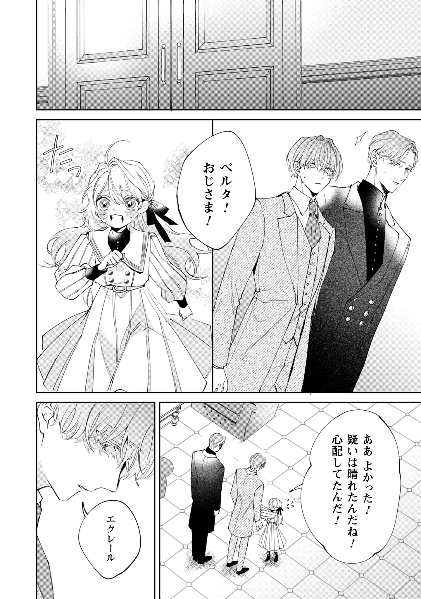 ひねくれ公爵は呪われ乙女に口説かれる