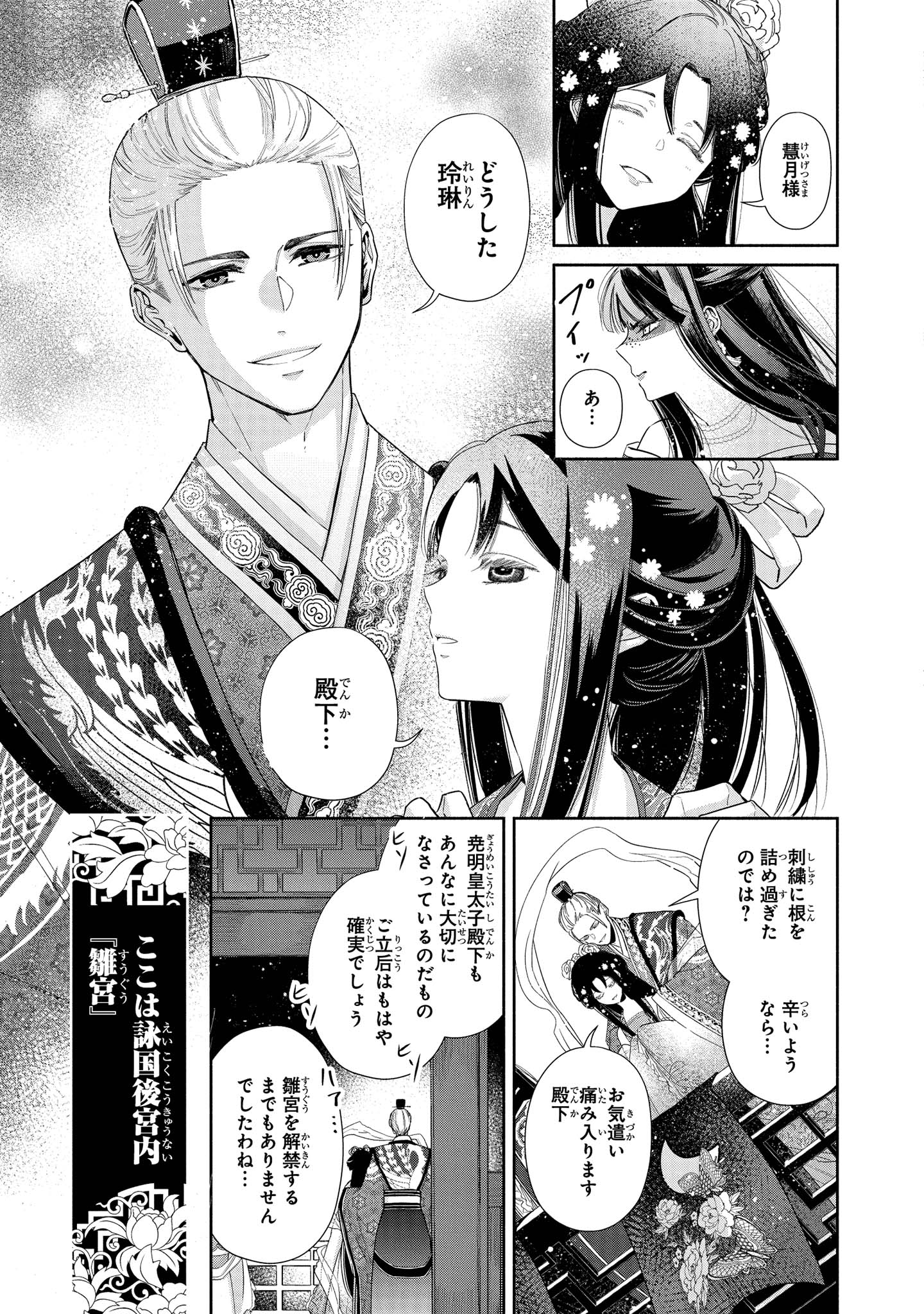 ふつつかな悪女