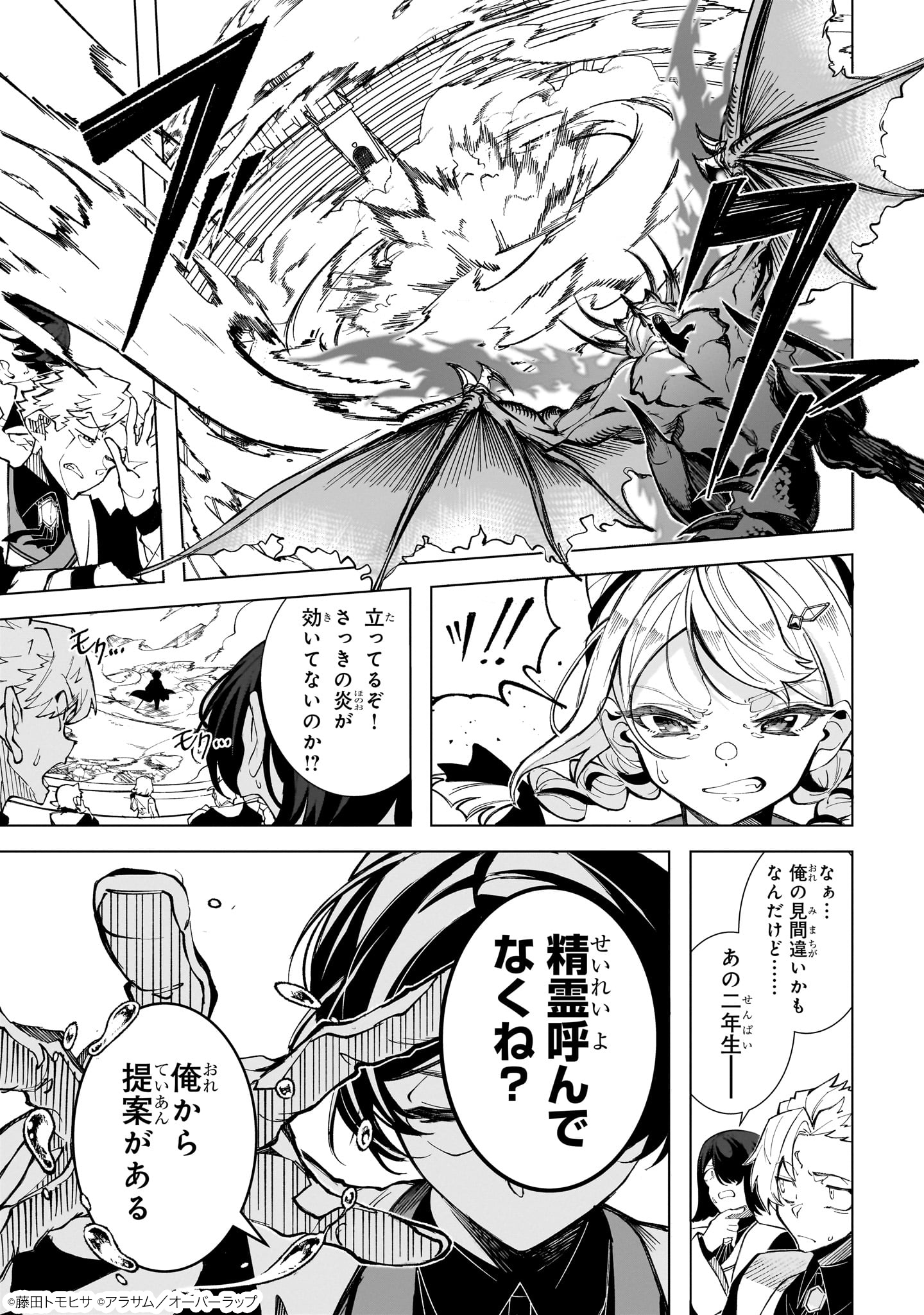 真の実力を隠していると思われてる精霊師