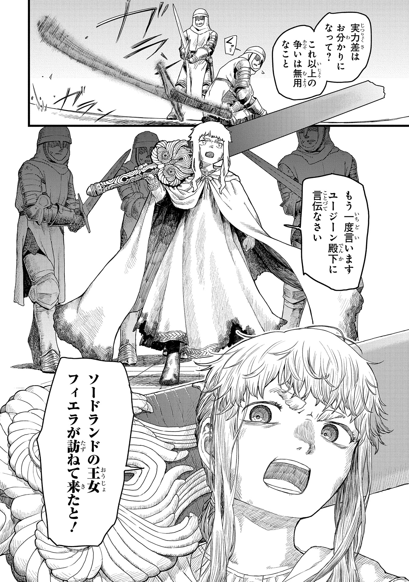 竜伐のフィエラ