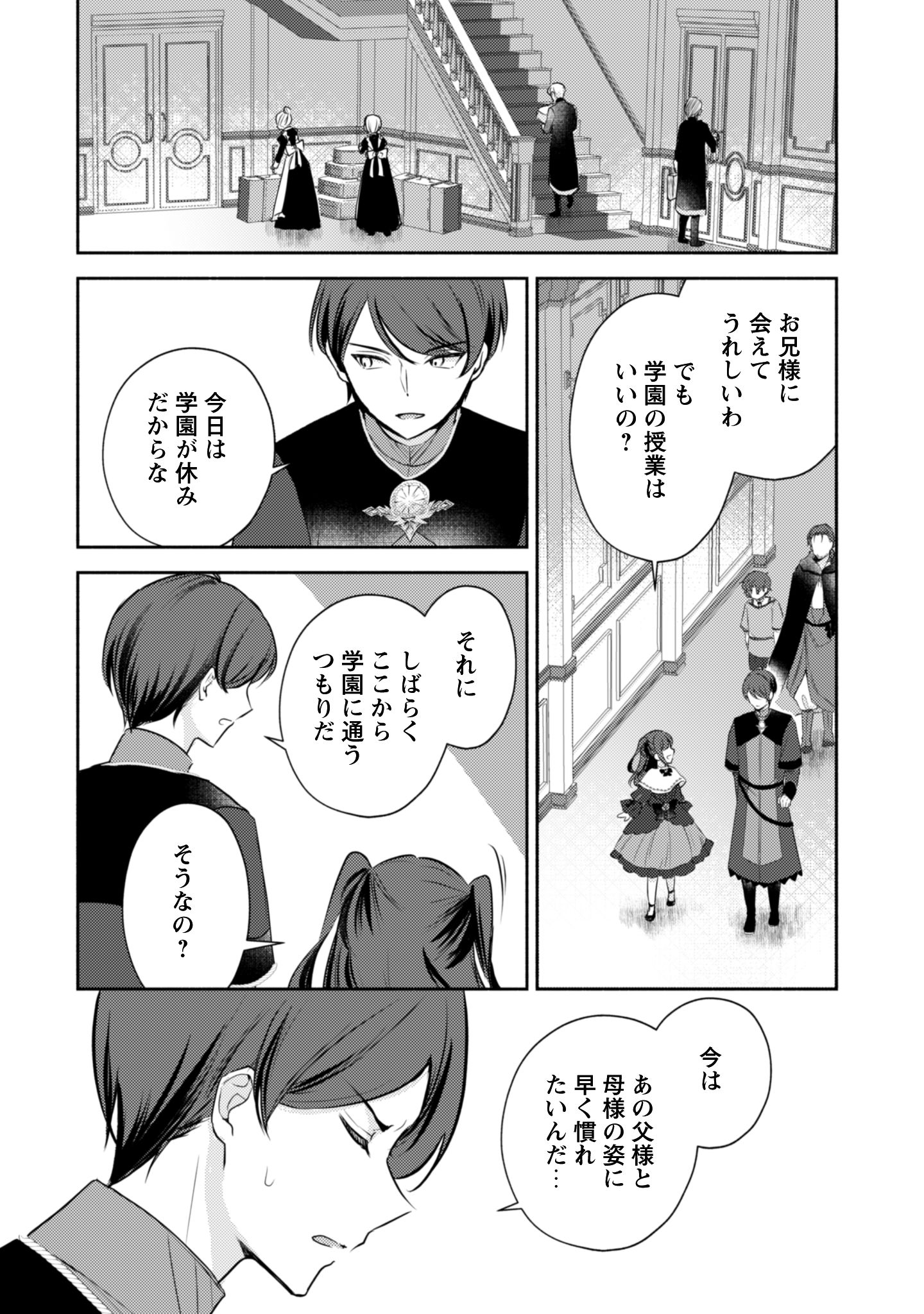 クソゲー悪役令嬢
