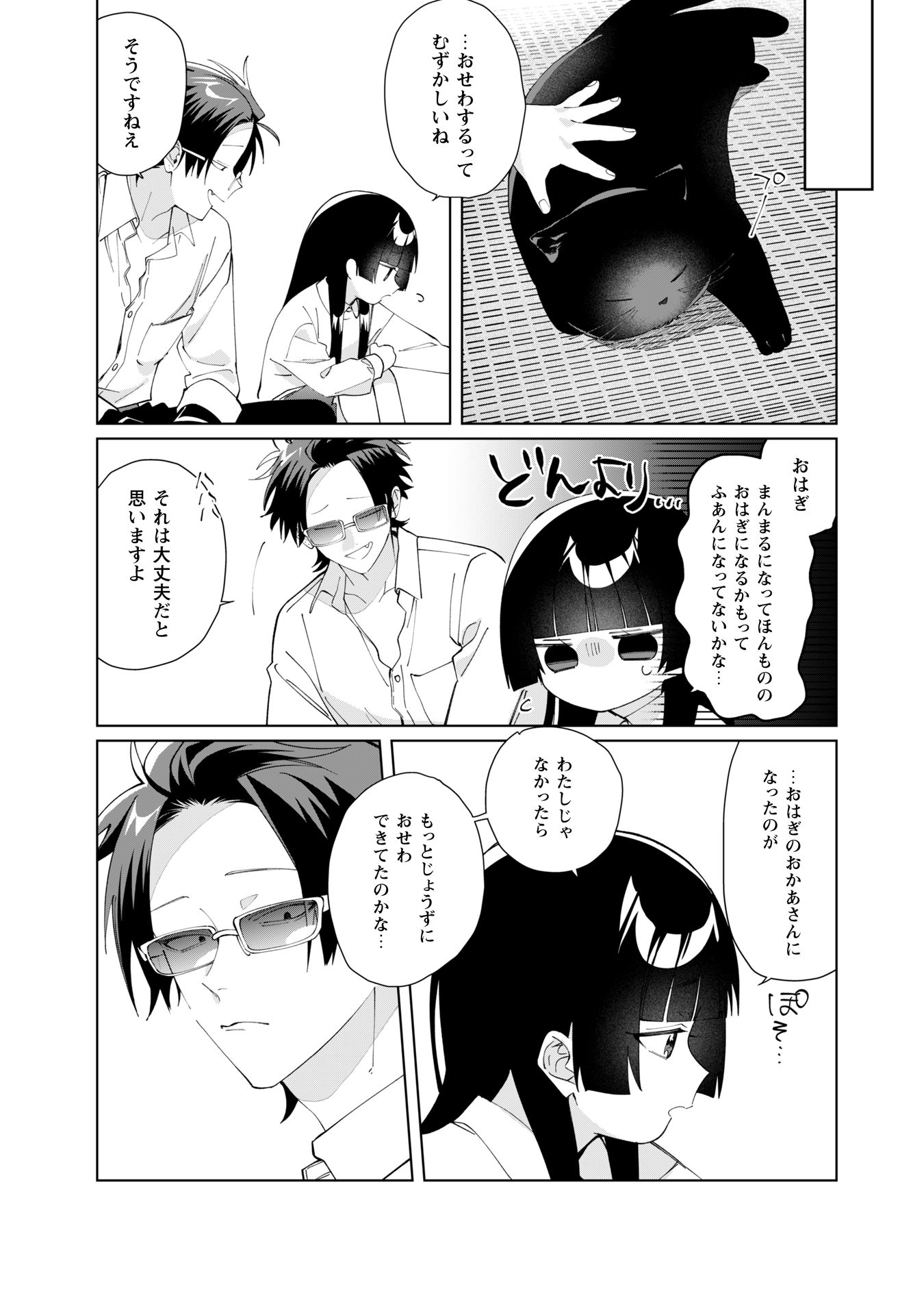 組長娘と世話係