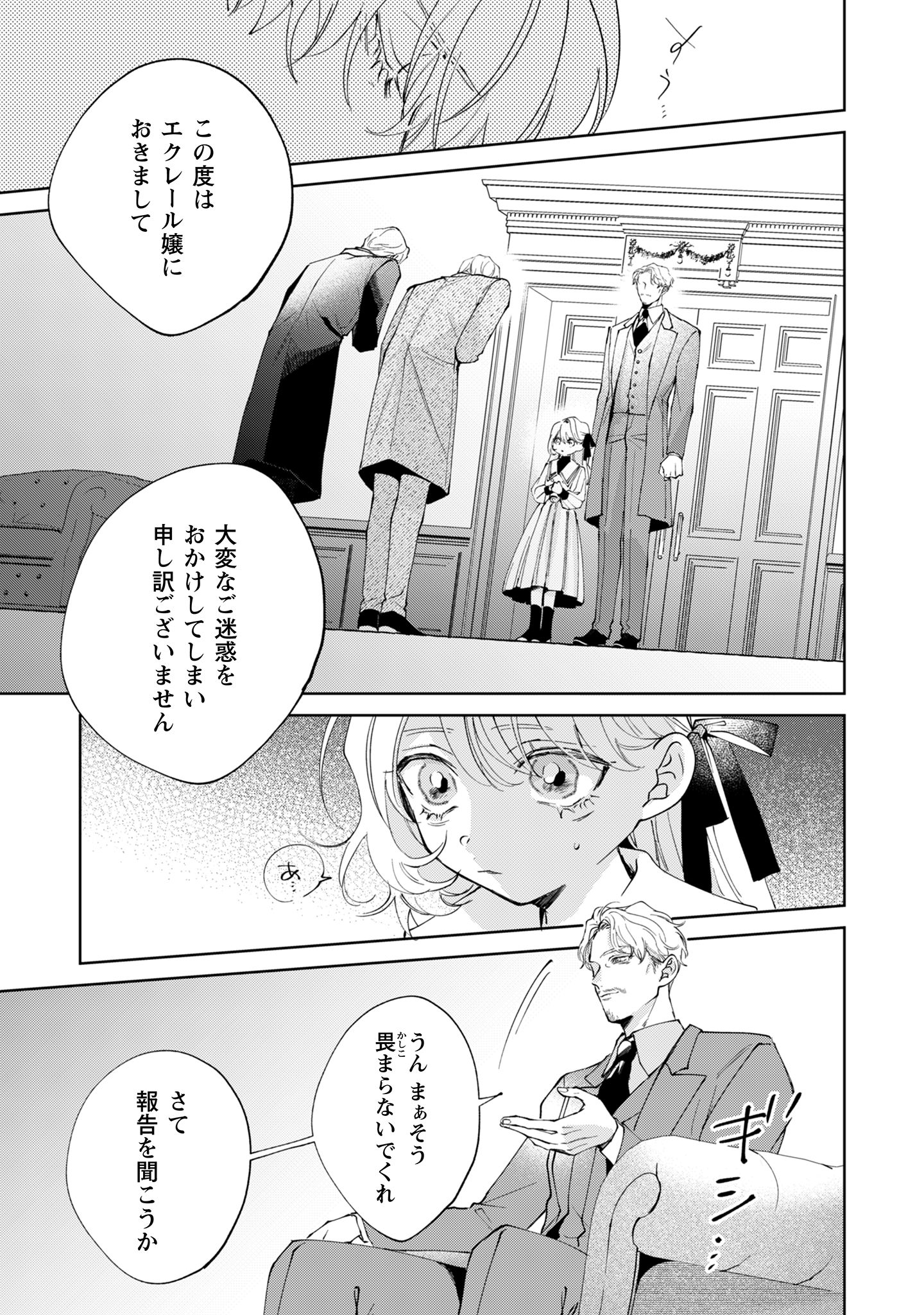 ひねくれ公爵は呪われ乙女に口説かれる