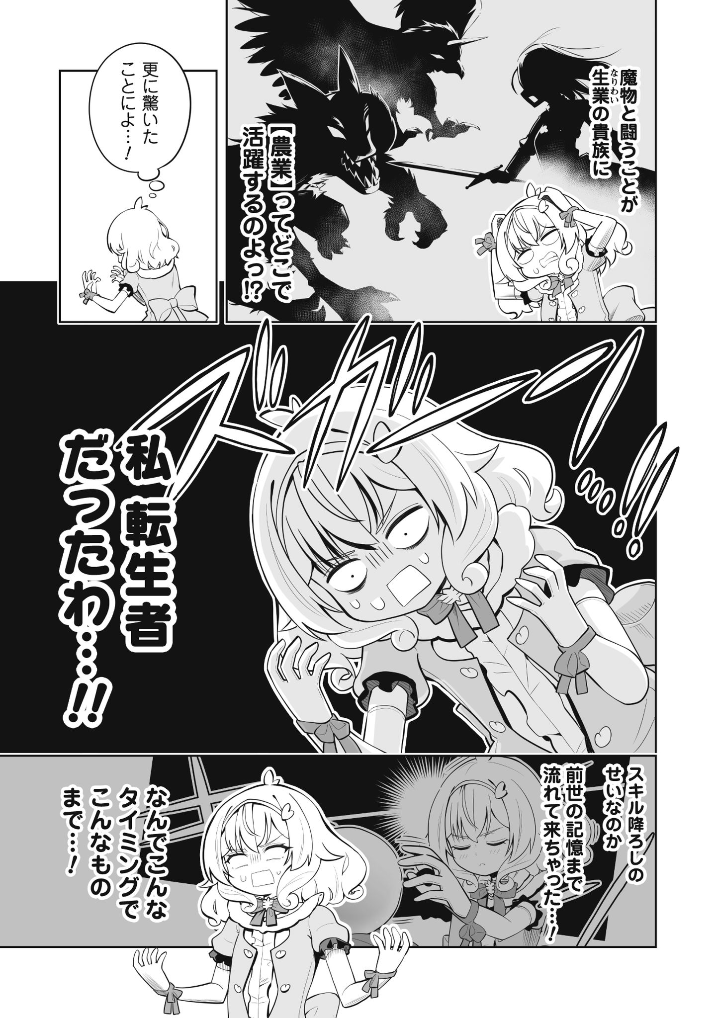 侯爵令嬢アグリ