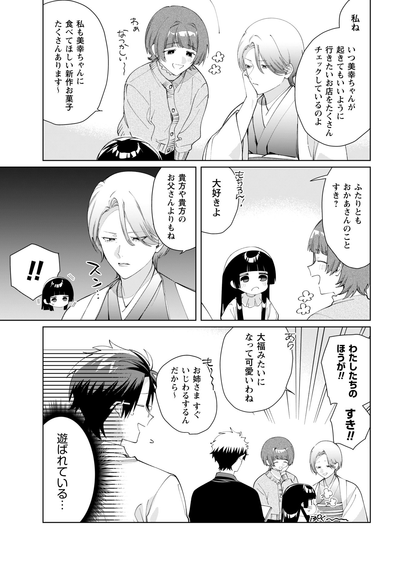 組長娘と世話係