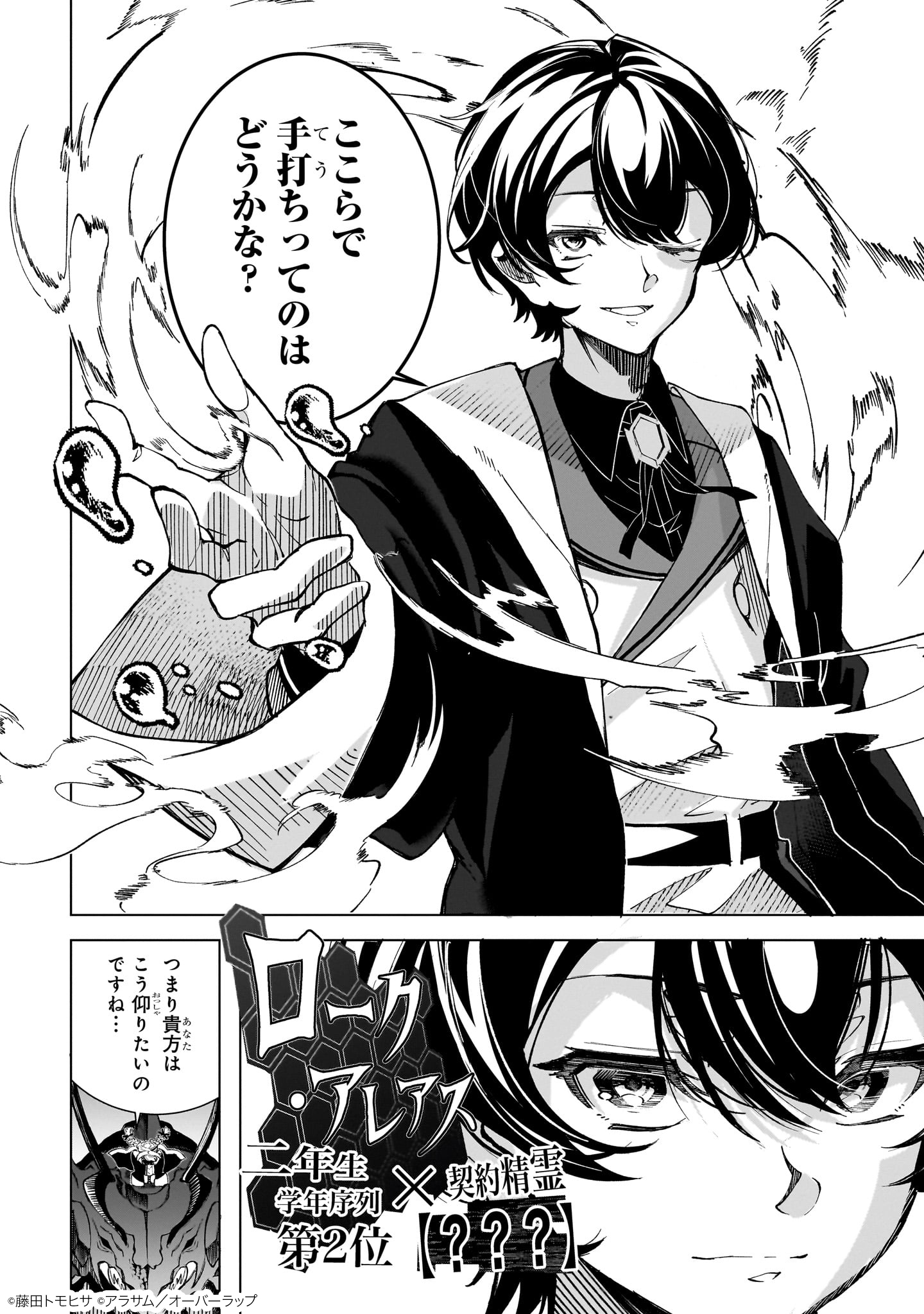 真の実力を隠していると思われてる精霊師