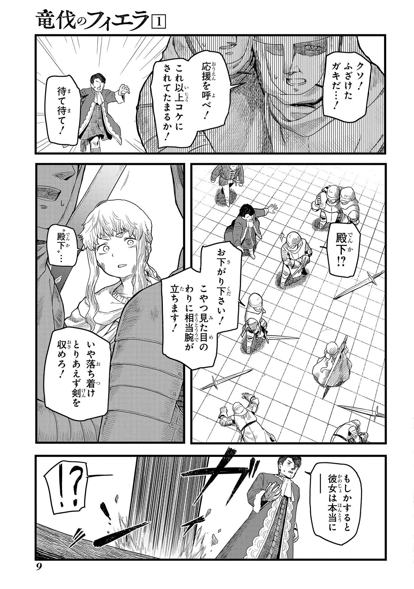 竜伐のフィエラ