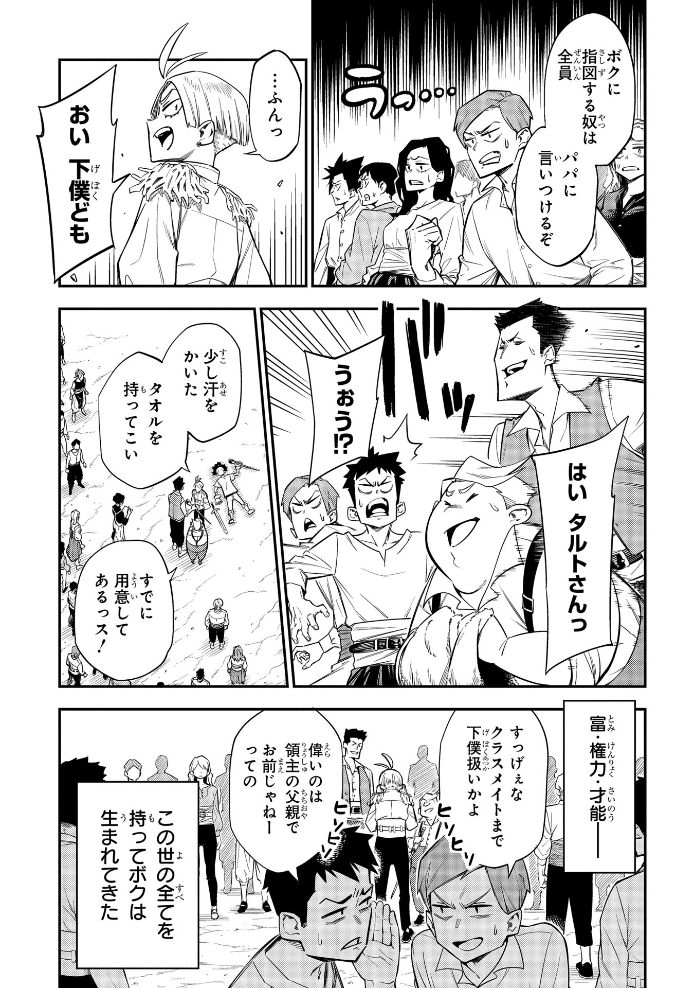 かませ犬の王冠