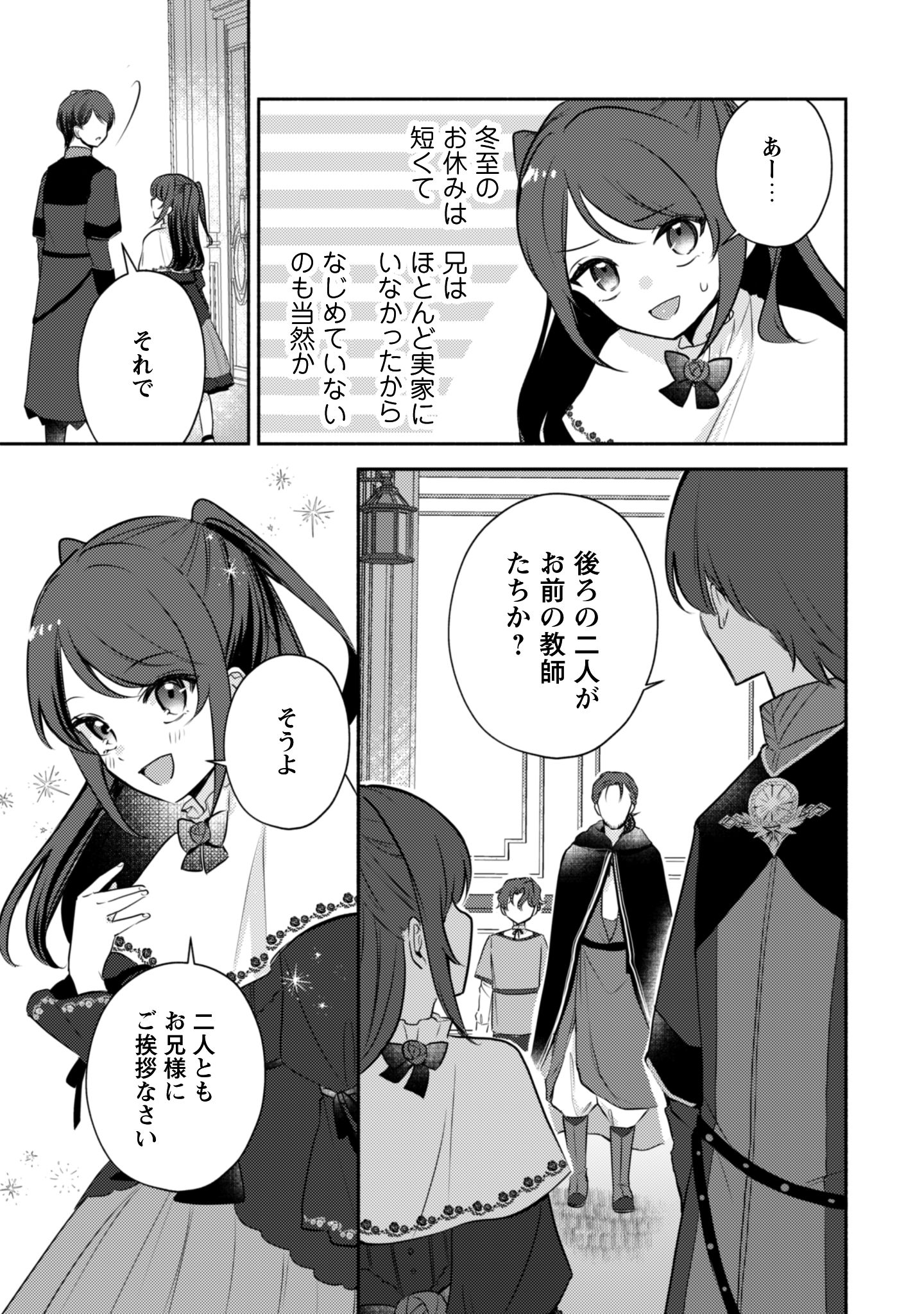 クソゲー悪役令嬢