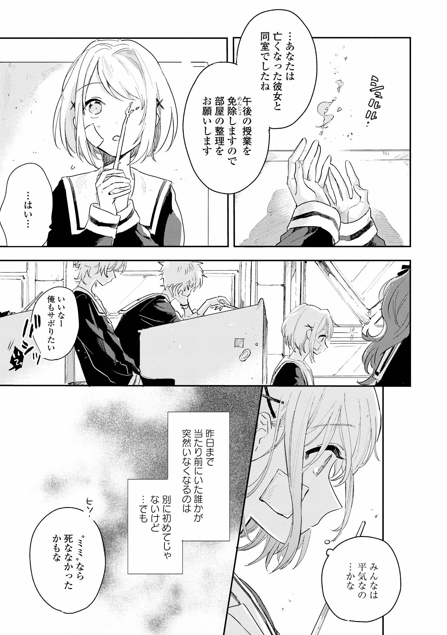 きみ死ぬ