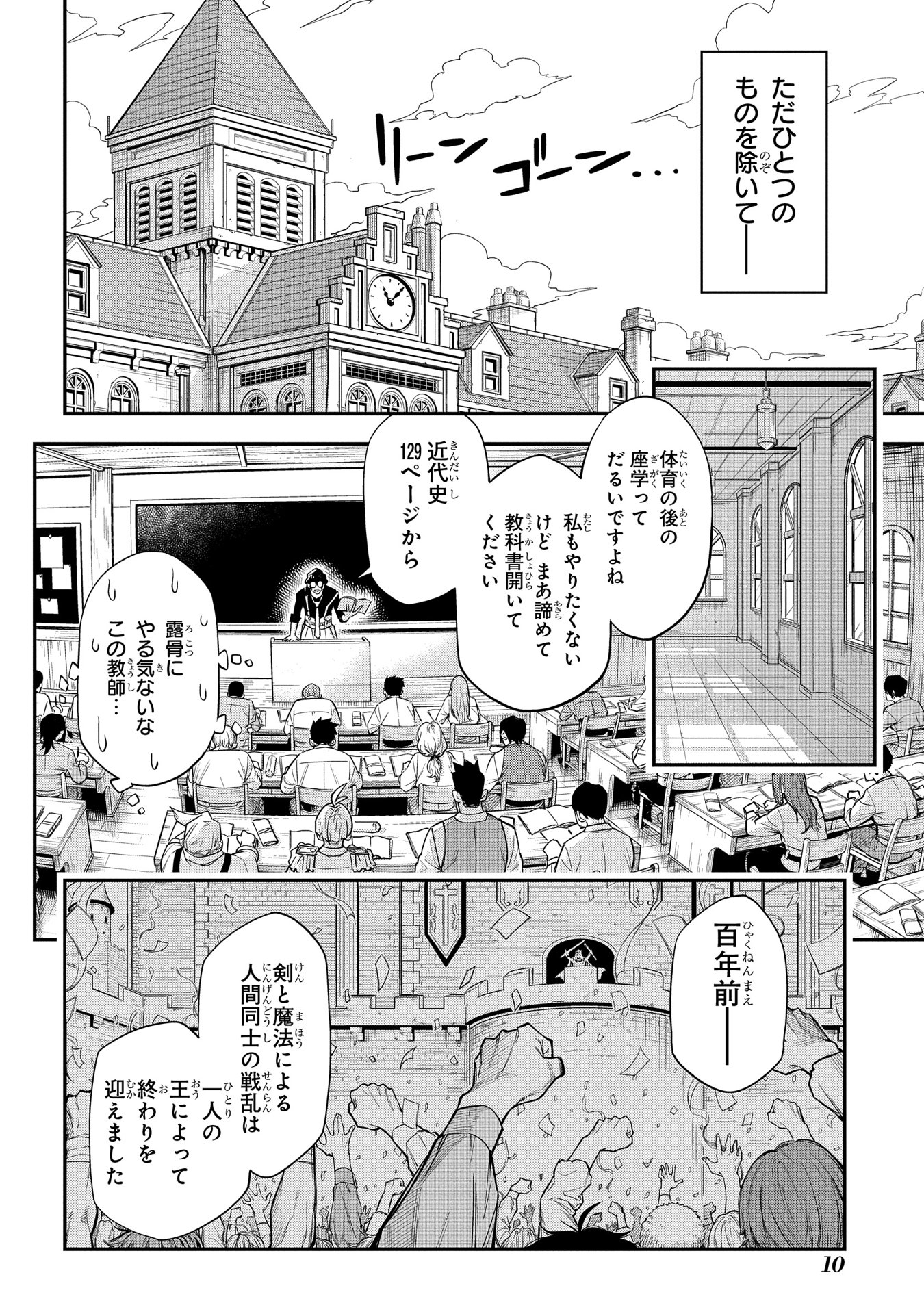 かませ犬の王冠