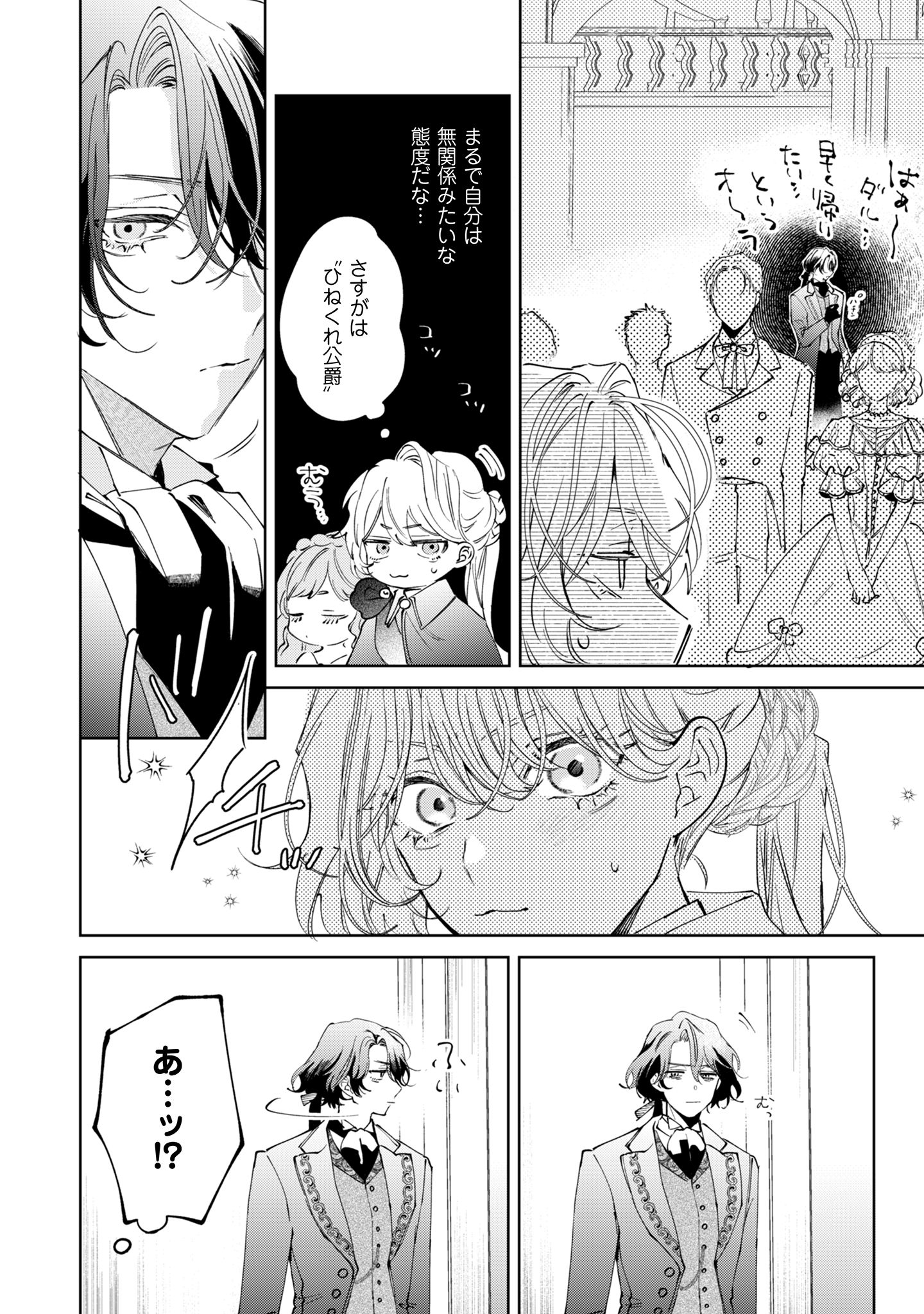ひねくれ公爵は呪われ乙女に口説かれる