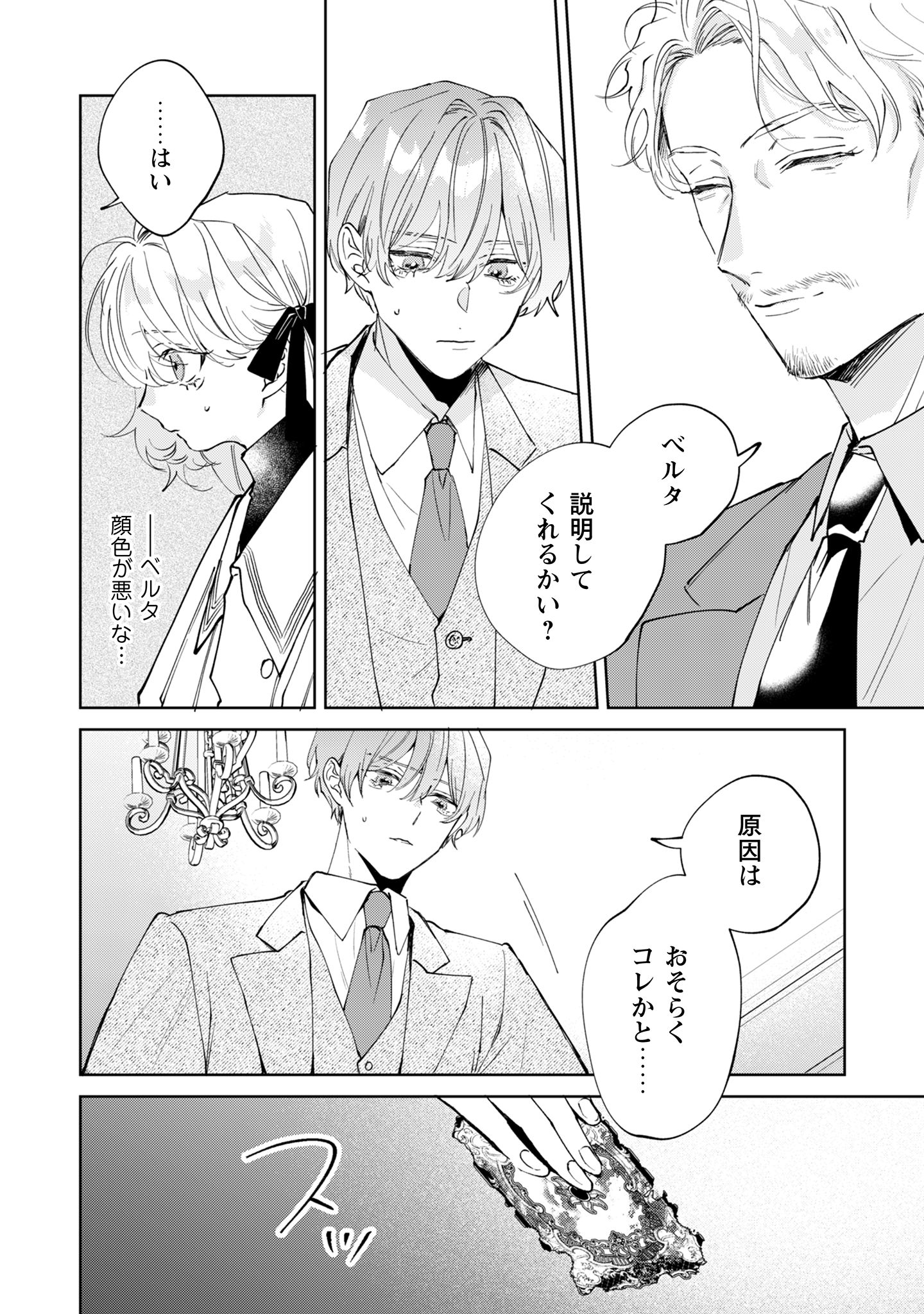 ひねくれ公爵は呪われ乙女に口説かれる