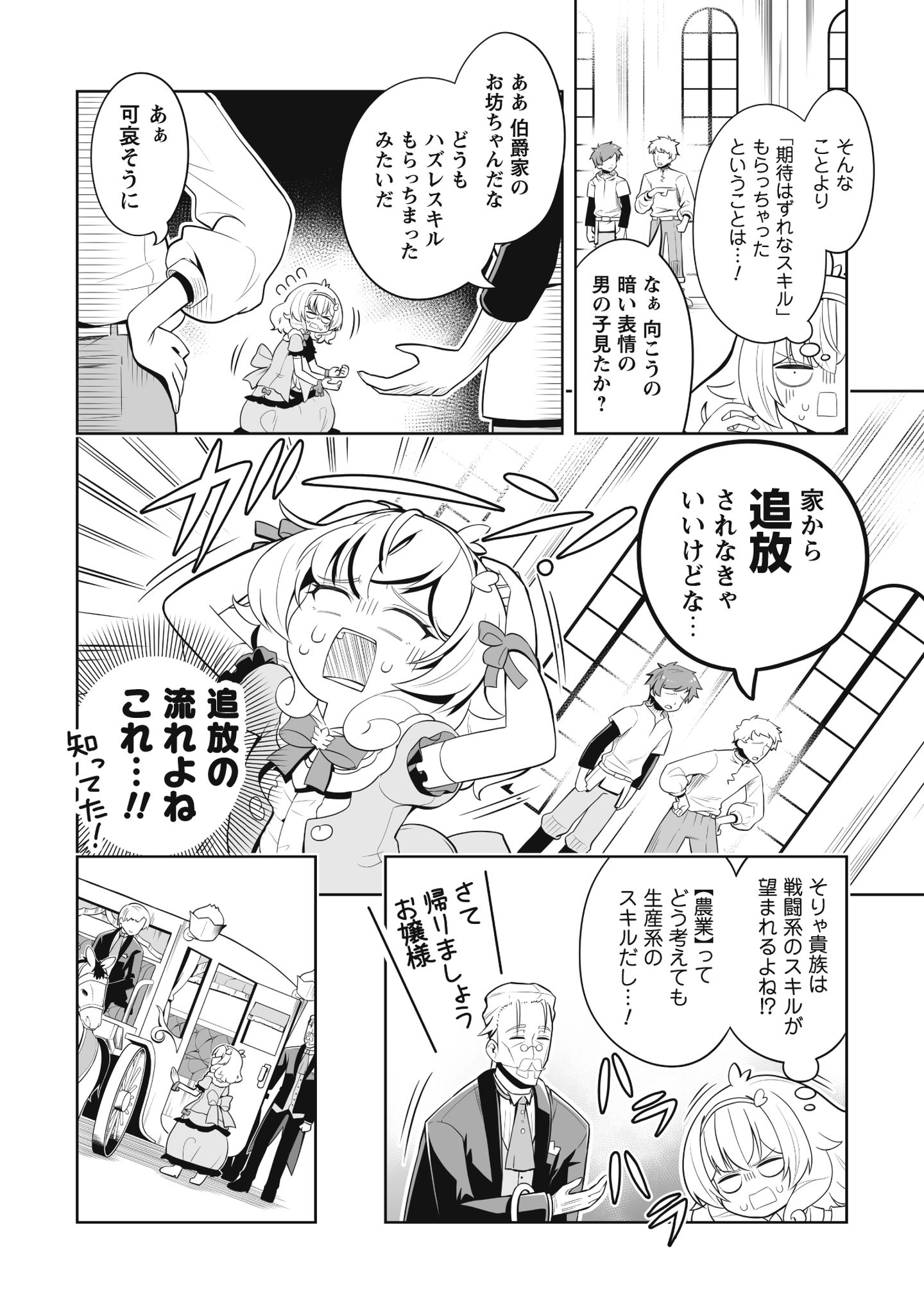 侯爵令嬢アグリ